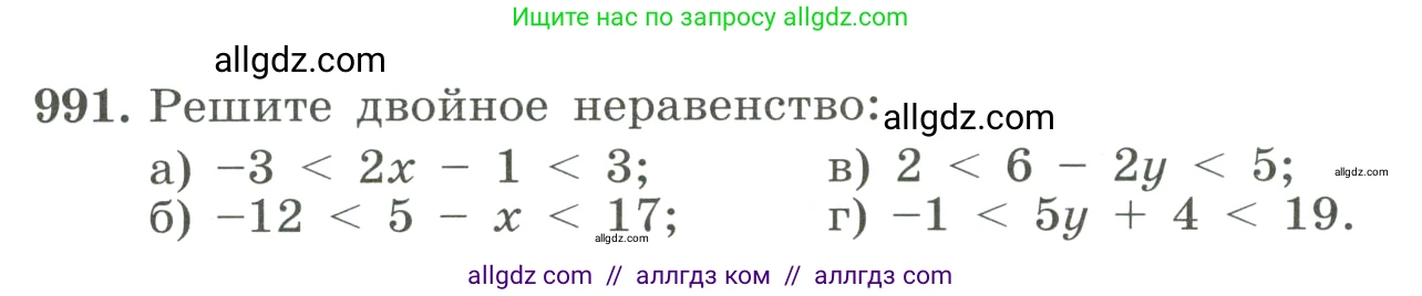 Алгебра, 8 класс Учебник, авторы: Макарычев Юрий Николаевич, Миндюк Нора Григорьевна, Нешков Константин Иванович, Суворова Светлана Борисовна, издательство Просвещение, Москва, 2023, белого цвета, страница 221, номер 991, Условие