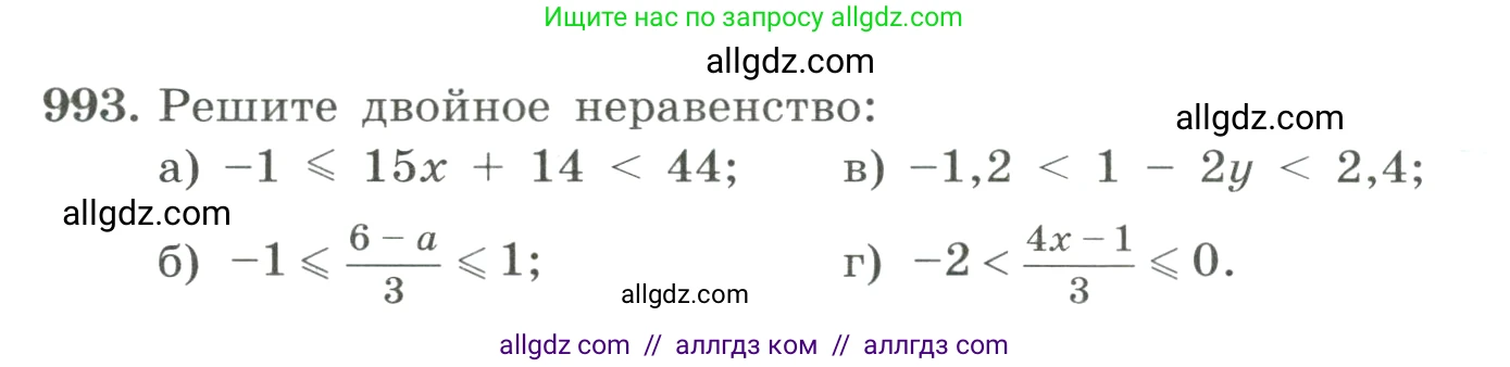 Алгебра, 8 класс Учебник, авторы: Макарычев Юрий Николаевич, Миндюк Нора Григорьевна, Нешков Константин Иванович, Суворова Светлана Борисовна, издательство Просвещение, Москва, 2023, белого цвета, страница 222, номер 993, Условие