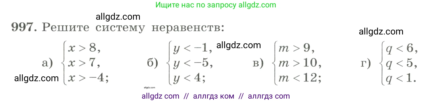 Алгебра, 8 класс Учебник, авторы: Макарычев Юрий Николаевич, Миндюк Нора Григорьевна, Нешков Константин Иванович, Суворова Светлана Борисовна, издательство Просвещение, Москва, 2023, белого цвета, страница 222, номер 997, Условие