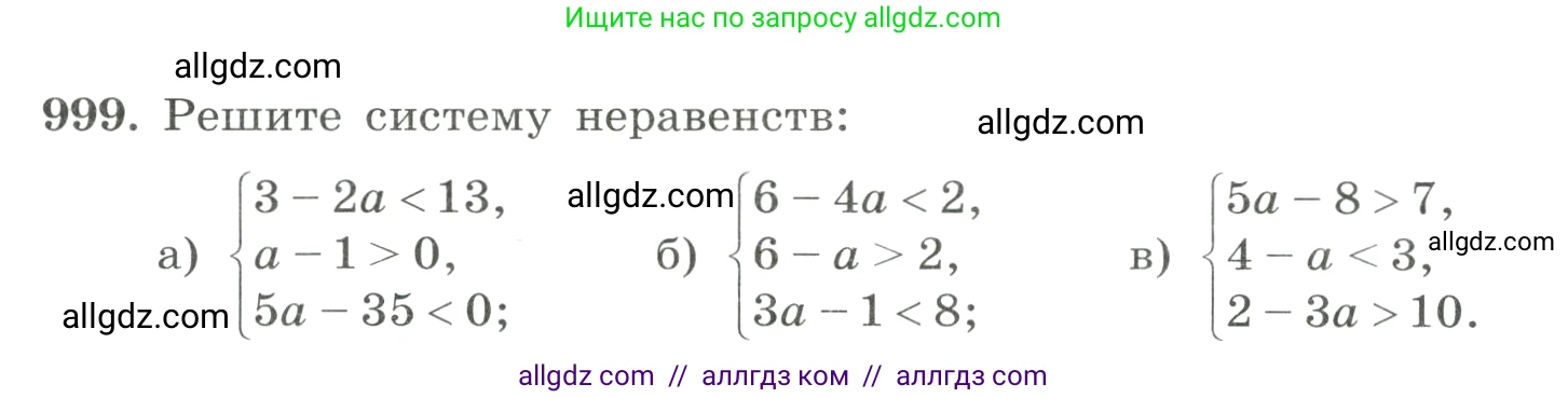 Алгебра, 8 класс Учебник, авторы: Макарычев Юрий Николаевич, Миндюк Нора Григорьевна, Нешков Константин Иванович, Суворова Светлана Борисовна, издательство Просвещение, Москва, 2023, белого цвета, страница 222, номер 999, Условие