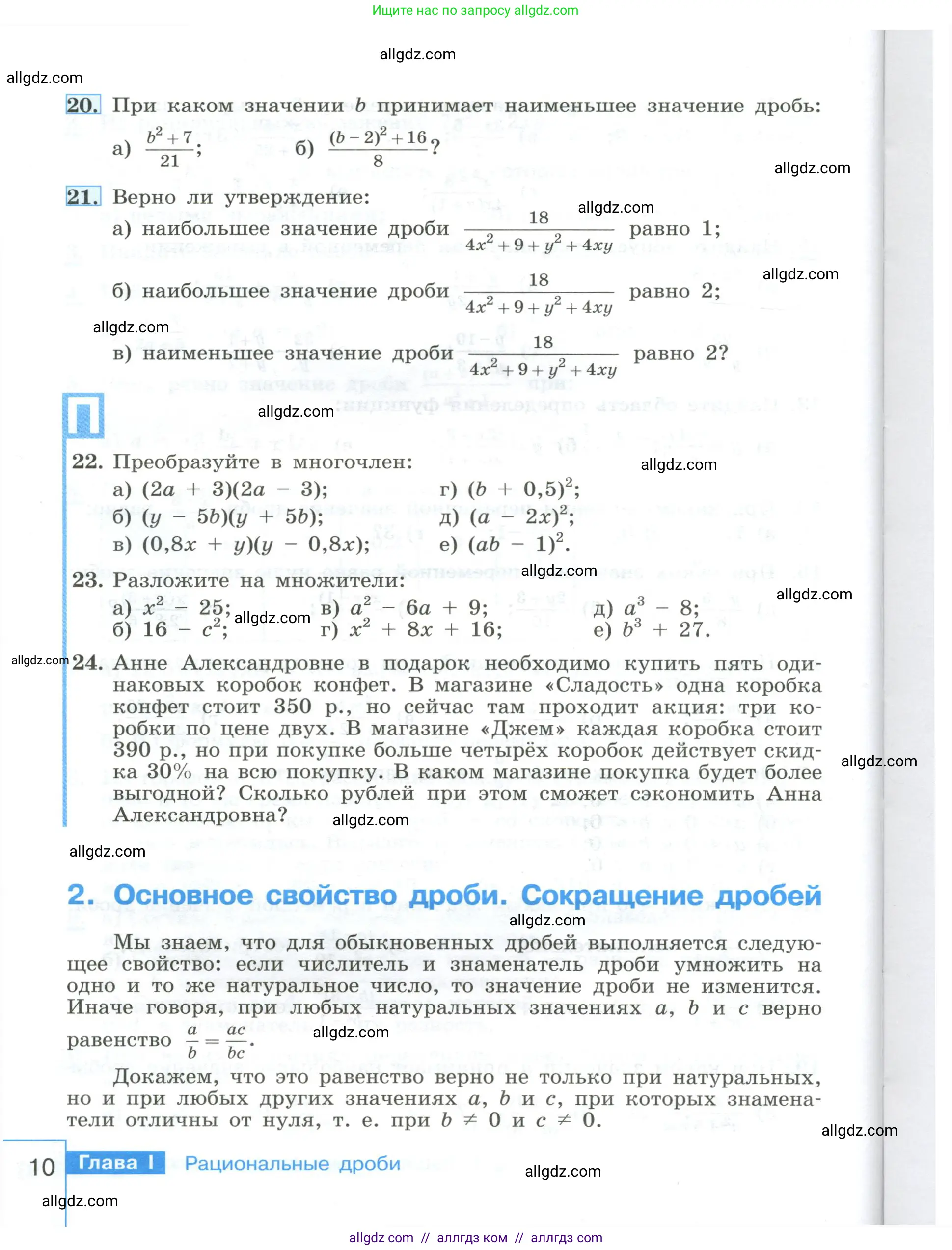Алгебра, 8 класс Учебник, авторы: Макарычев Юрий Николаевич, Миндюк Нора Григорьевна, Нешков Константин Иванович, Суворова Светлана Борисовна, издательство Просвещение, Москва, 2023, белого цвета, страница 10