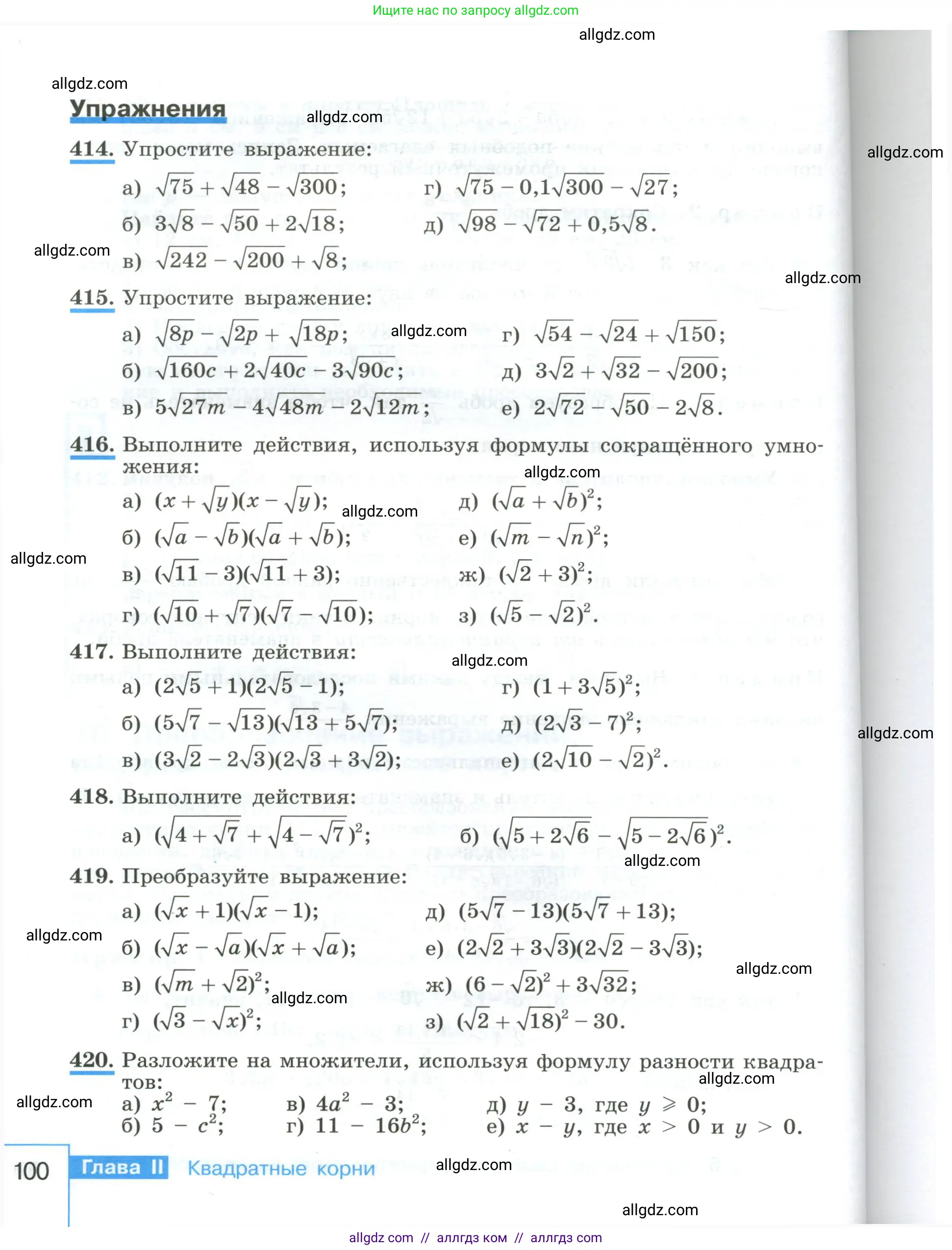 Алгебра, 8 класс Учебник, авторы: Макарычев Юрий Николаевич, Миндюк Нора Григорьевна, Нешков Константин Иванович, Суворова Светлана Борисовна, издательство Просвещение, Москва, 2023, белого цвета, страница 100