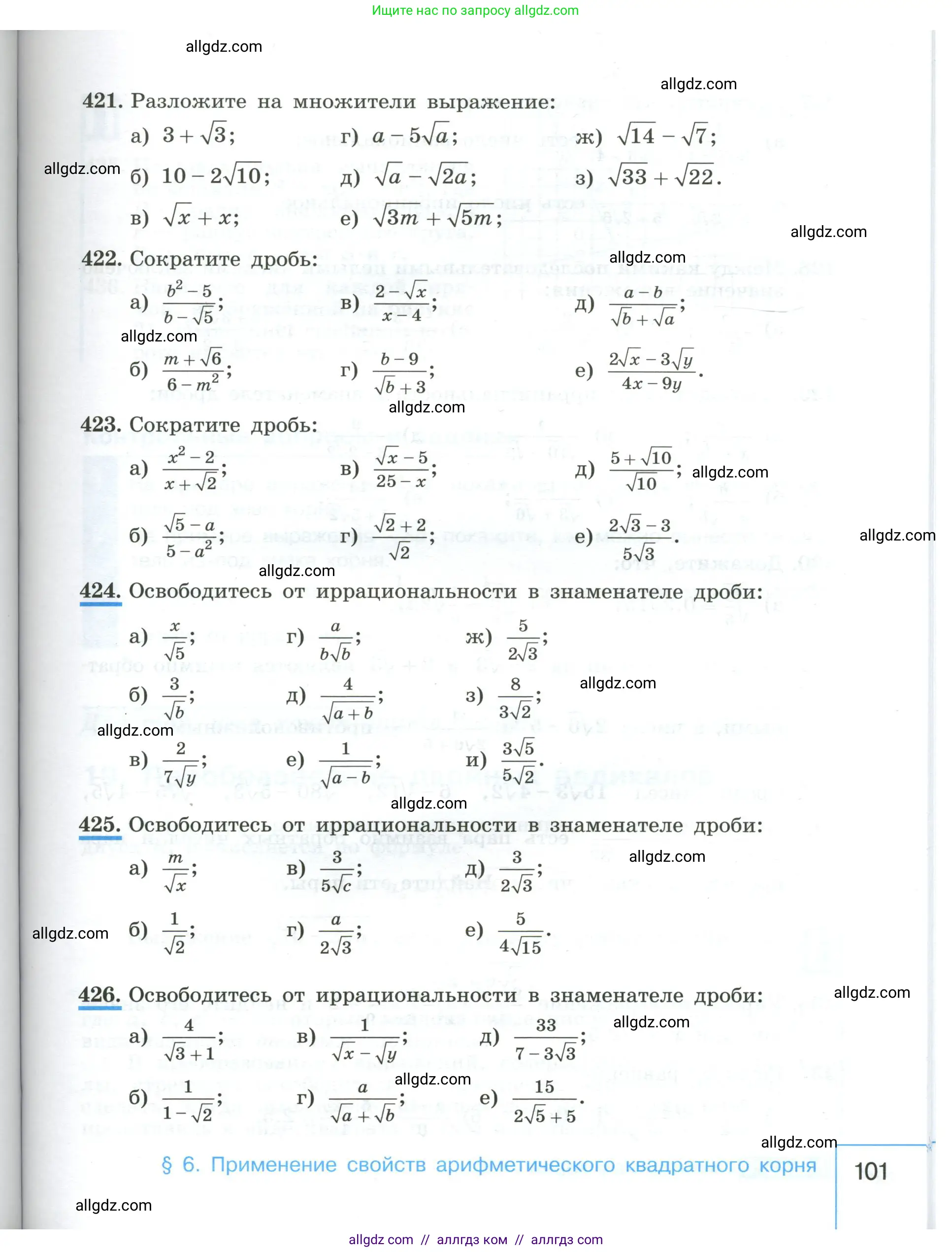Алгебра, 8 класс Учебник, авторы: Макарычев Юрий Николаевич, Миндюк Нора Григорьевна, Нешков Константин Иванович, Суворова Светлана Борисовна, издательство Просвещение, Москва, 2023, белого цвета, страница 101