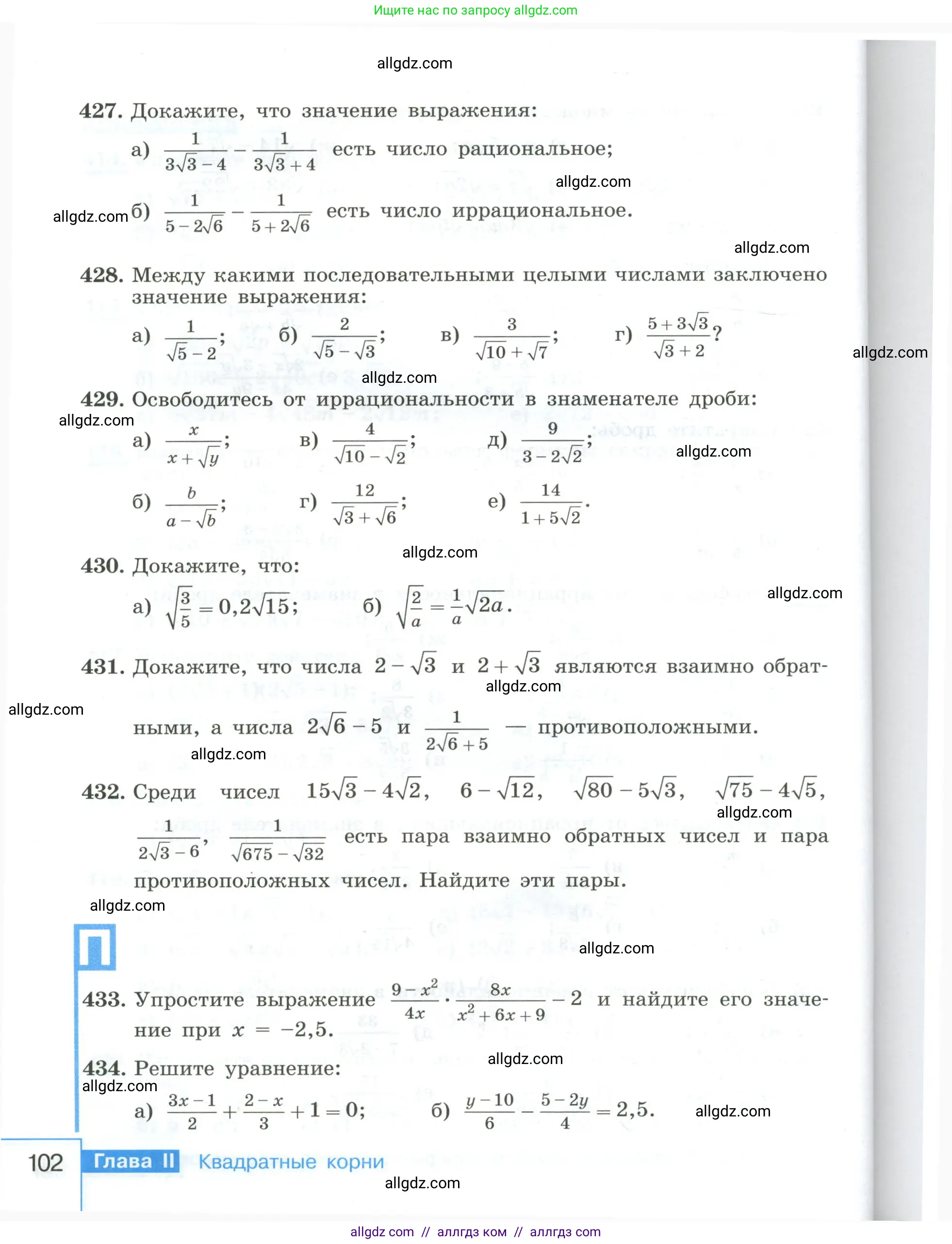 Алгебра, 8 класс Учебник, авторы: Макарычев Юрий Николаевич, Миндюк Нора Григорьевна, Нешков Константин Иванович, Суворова Светлана Борисовна, издательство Просвещение, Москва, 2023, белого цвета, страница 102