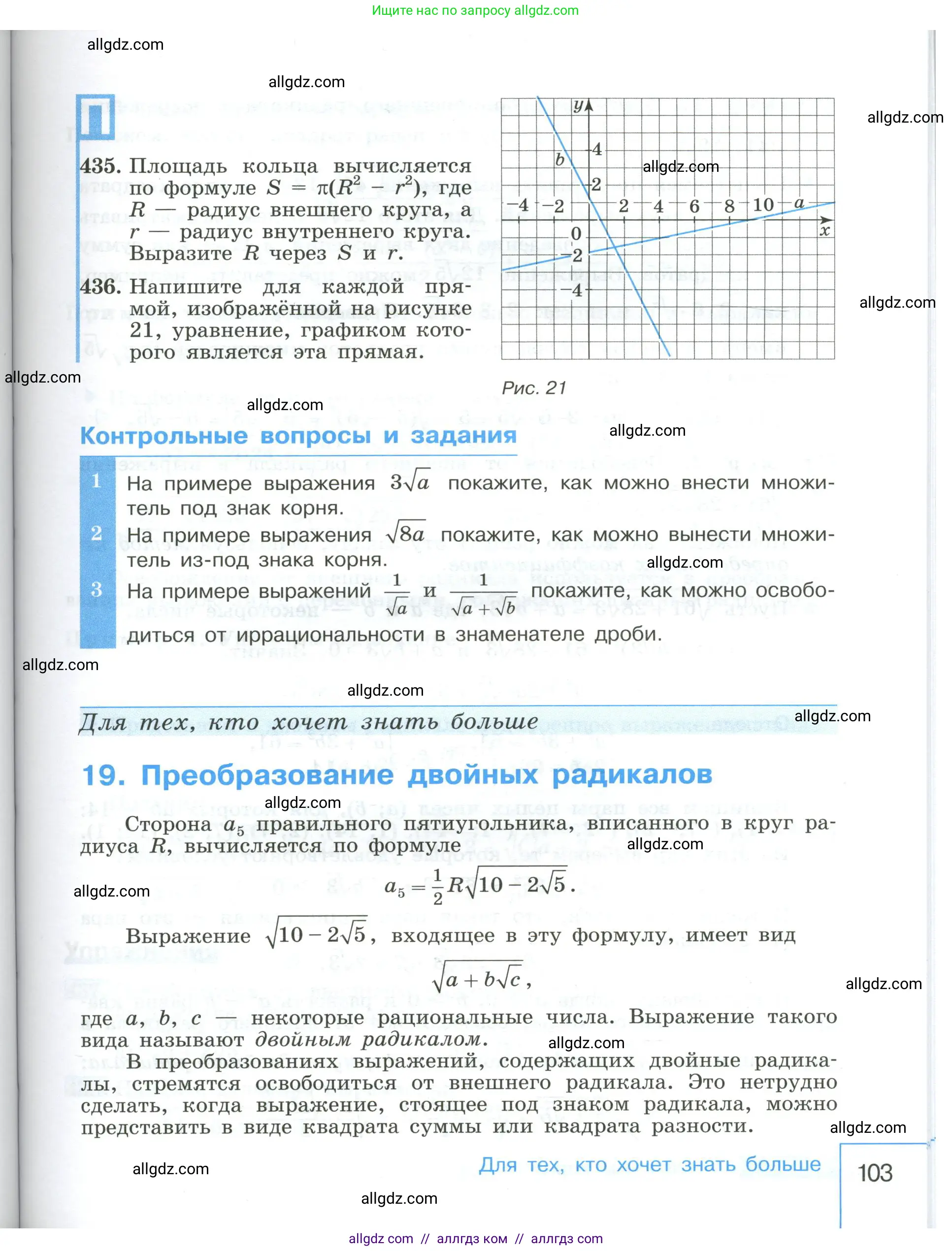 Алгебра, 8 класс Учебник, авторы: Макарычев Юрий Николаевич, Миндюк Нора Григорьевна, Нешков Константин Иванович, Суворова Светлана Борисовна, издательство Просвещение, Москва, 2023, белого цвета, страница 103