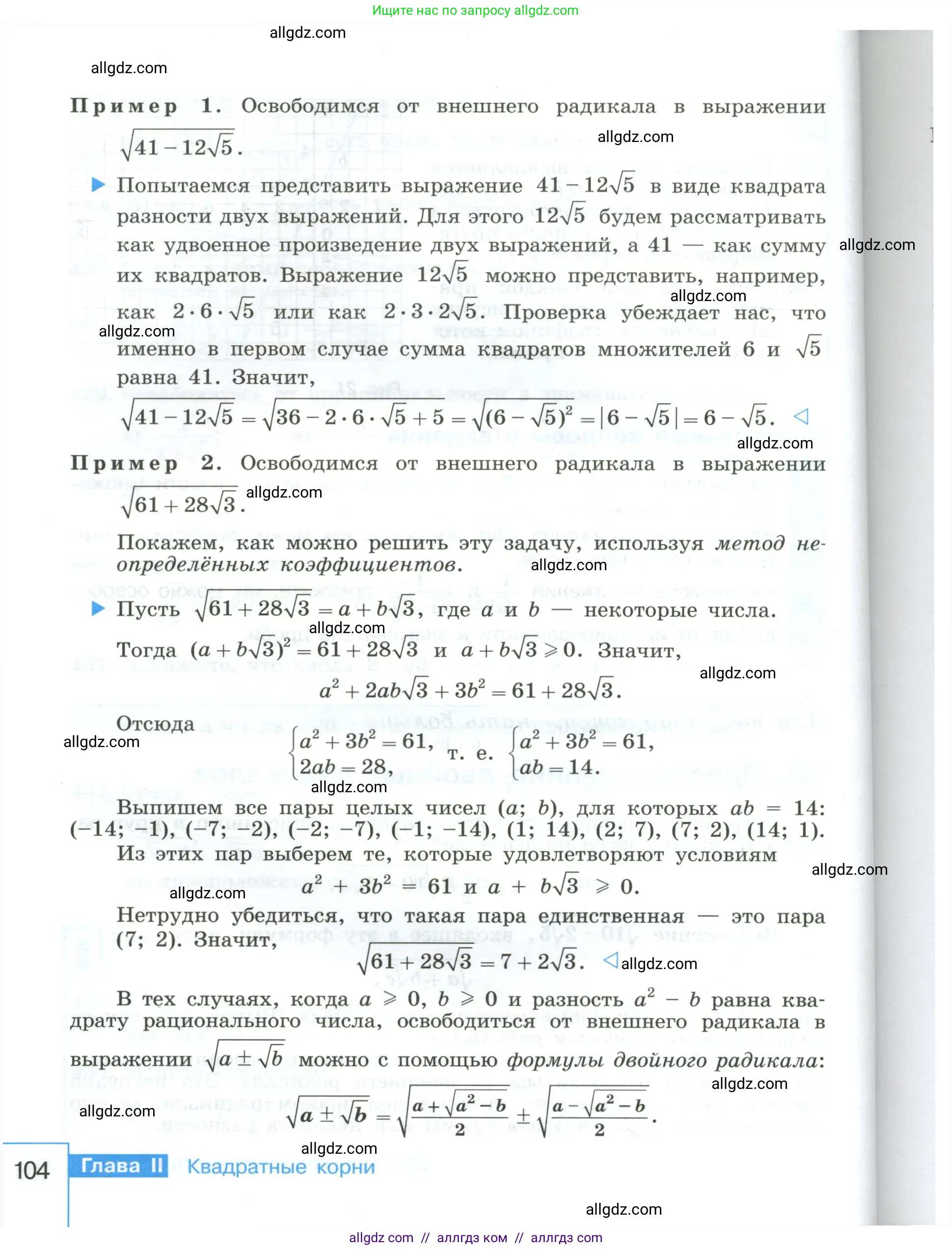 Алгебра, 8 класс Учебник, авторы: Макарычев Юрий Николаевич, Миндюк Нора Григорьевна, Нешков Константин Иванович, Суворова Светлана Борисовна, издательство Просвещение, Москва, 2023, белого цвета, страница 104