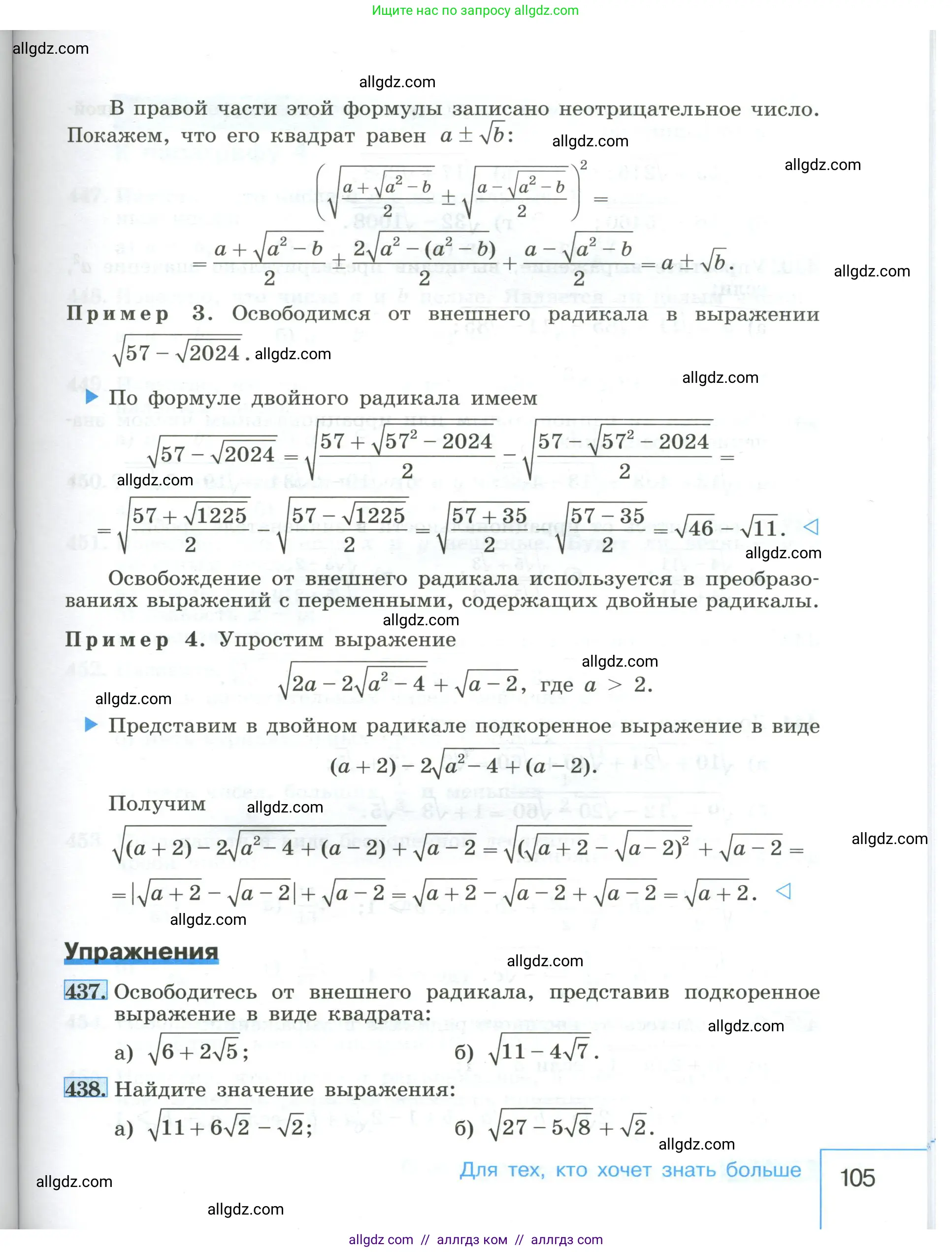 Алгебра, 8 класс Учебник, авторы: Макарычев Юрий Николаевич, Миндюк Нора Григорьевна, Нешков Константин Иванович, Суворова Светлана Борисовна, издательство Просвещение, Москва, 2023, белого цвета, страница 105