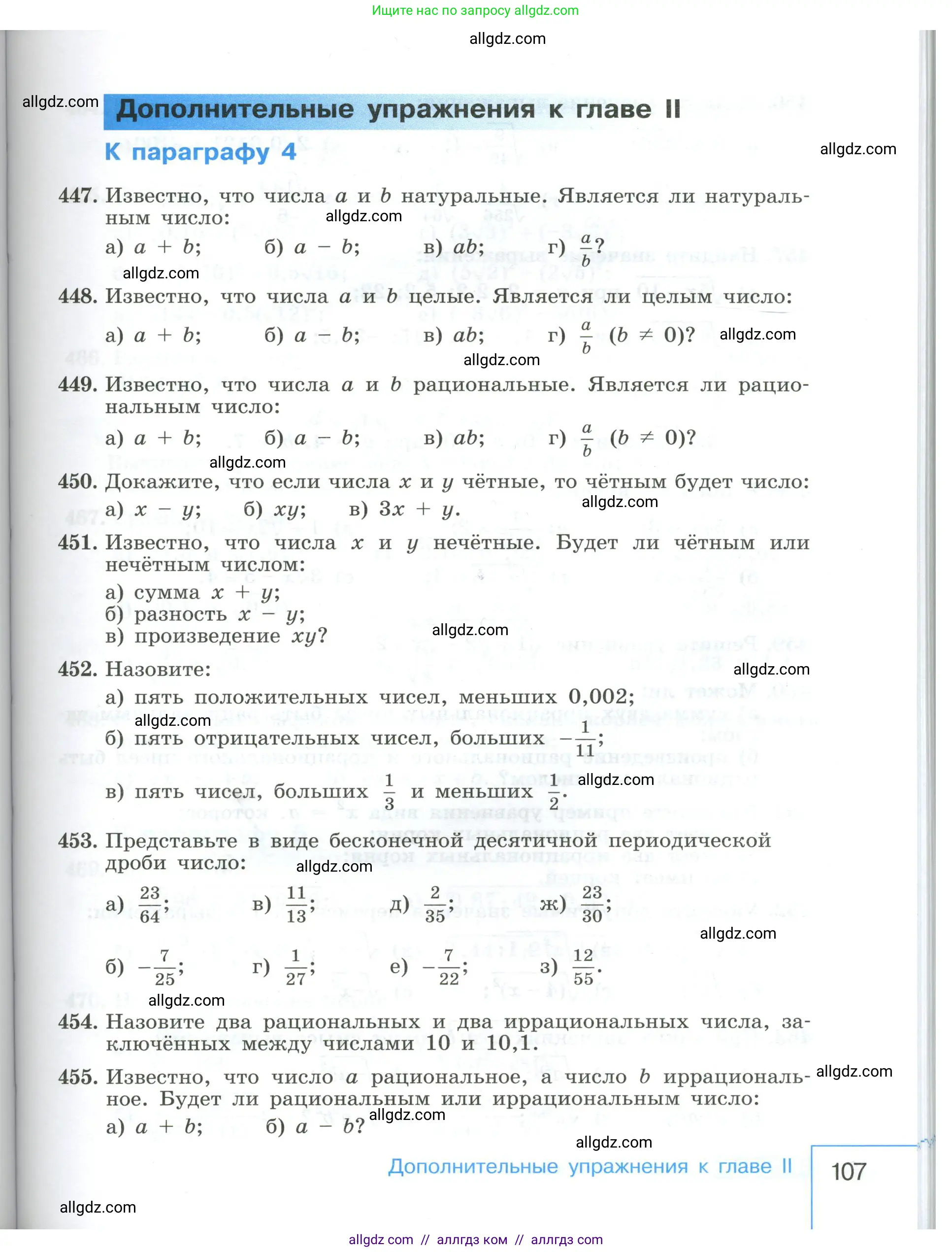 Алгебра, 8 класс Учебник, авторы: Макарычев Юрий Николаевич, Миндюк Нора Григорьевна, Нешков Константин Иванович, Суворова Светлана Борисовна, издательство Просвещение, Москва, 2023, белого цвета, страница 107