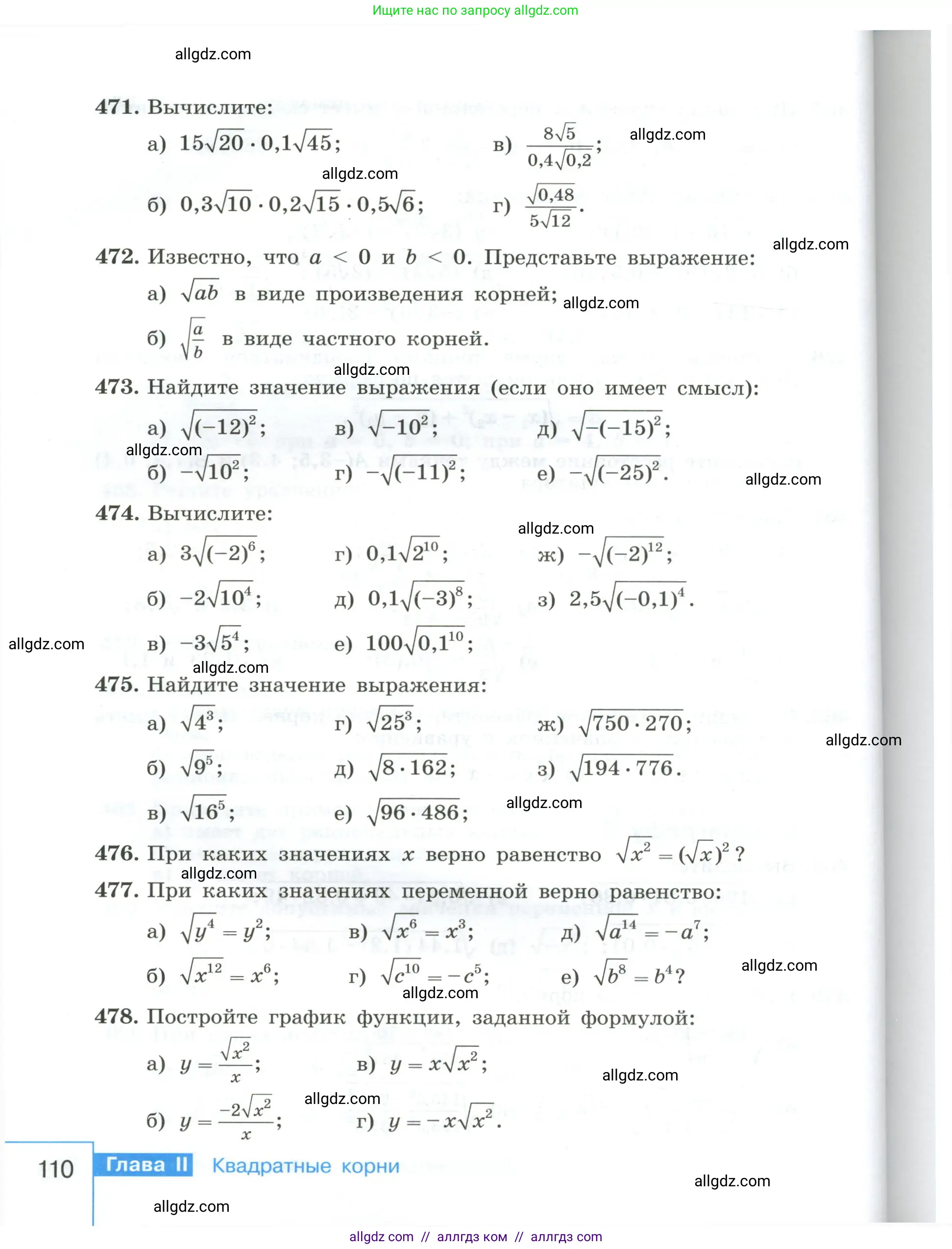 Алгебра, 8 класс Учебник, авторы: Макарычев Юрий Николаевич, Миндюк Нора Григорьевна, Нешков Константин Иванович, Суворова Светлана Борисовна, издательство Просвещение, Москва, 2023, белого цвета, страница 110