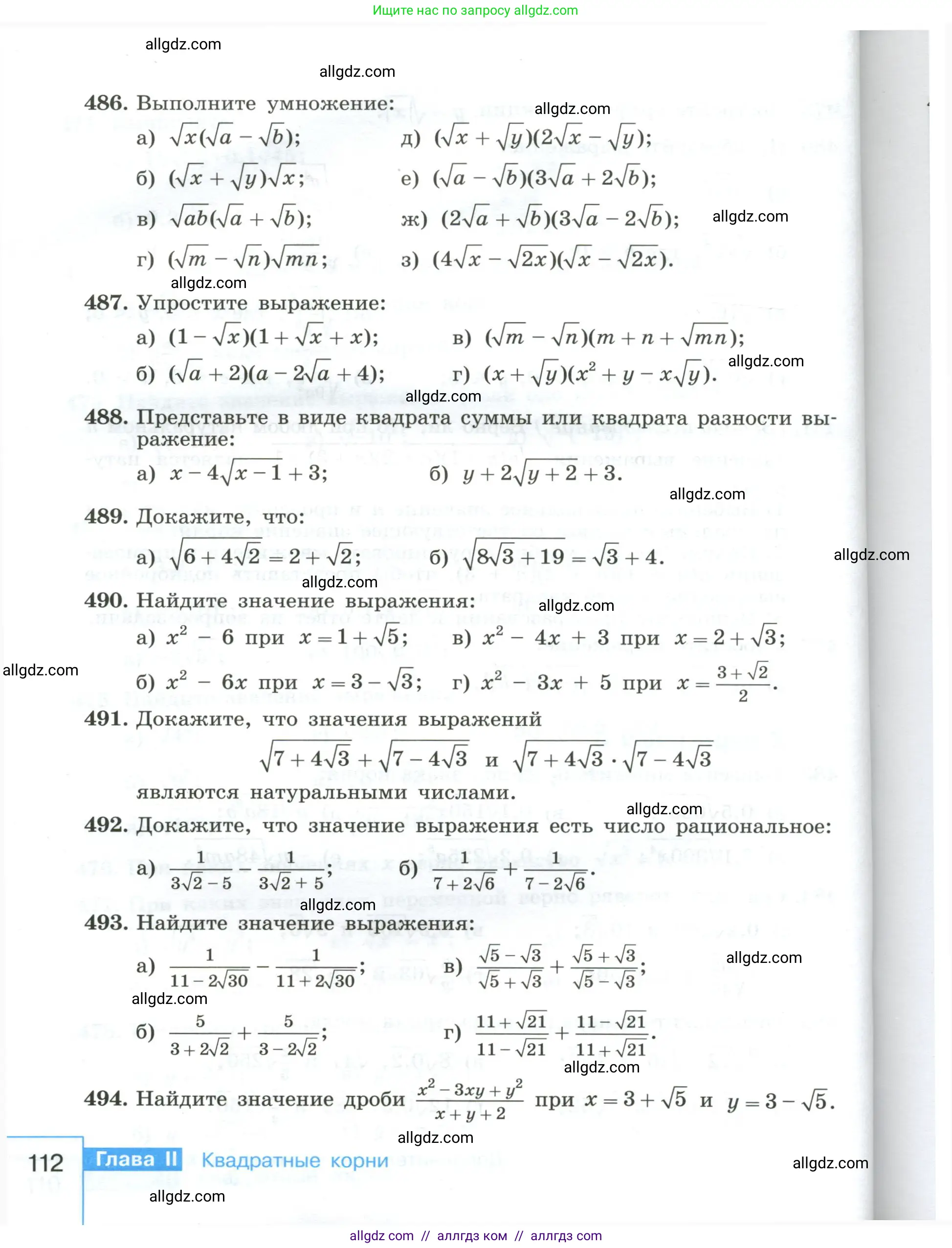 Алгебра, 8 класс Учебник, авторы: Макарычев Юрий Николаевич, Миндюк Нора Григорьевна, Нешков Константин Иванович, Суворова Светлана Борисовна, издательство Просвещение, Москва, 2023, белого цвета, страница 112