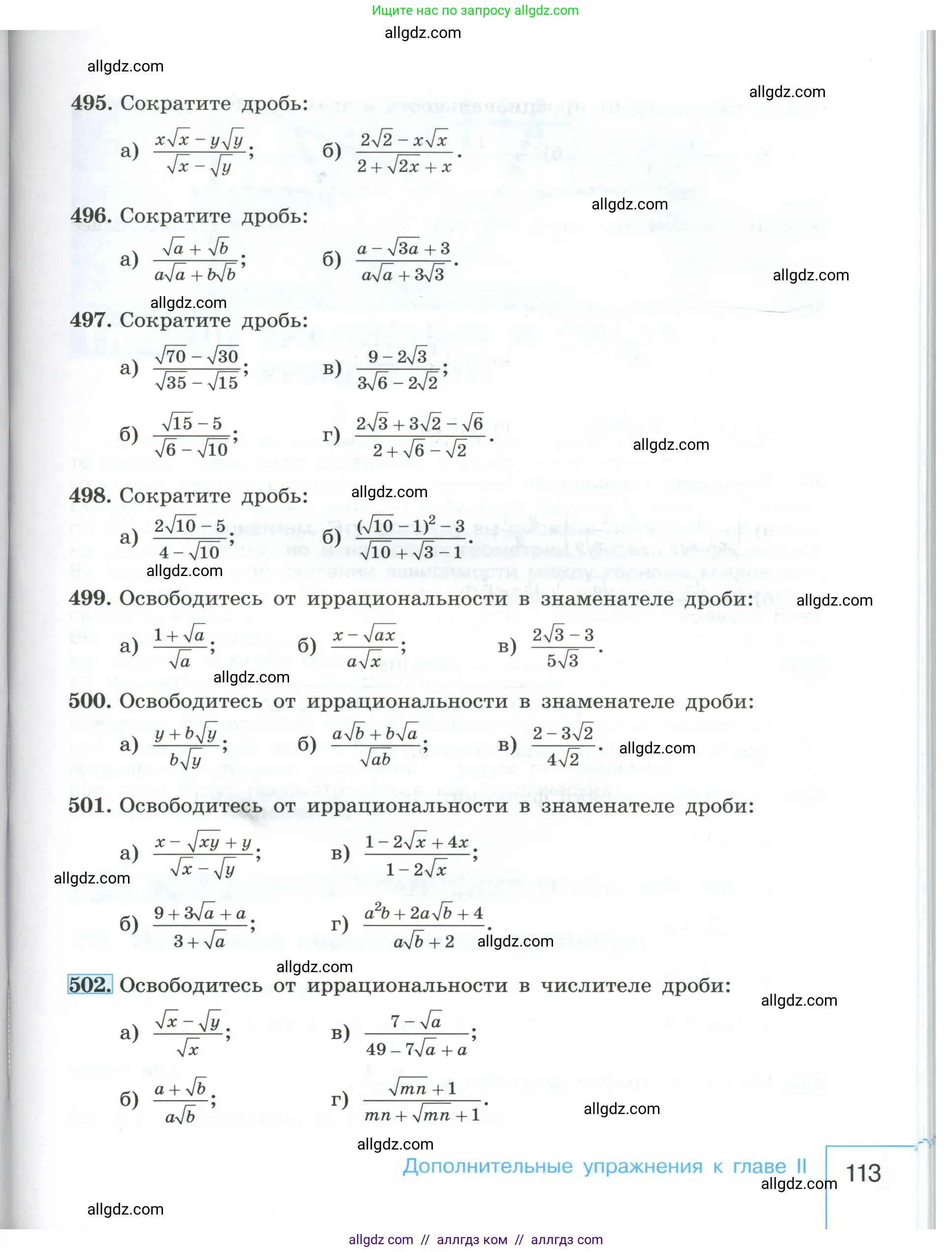 Алгебра, 8 класс Учебник, авторы: Макарычев Юрий Николаевич, Миндюк Нора Григорьевна, Нешков Константин Иванович, Суворова Светлана Борисовна, издательство Просвещение, Москва, 2023, белого цвета, страница 113