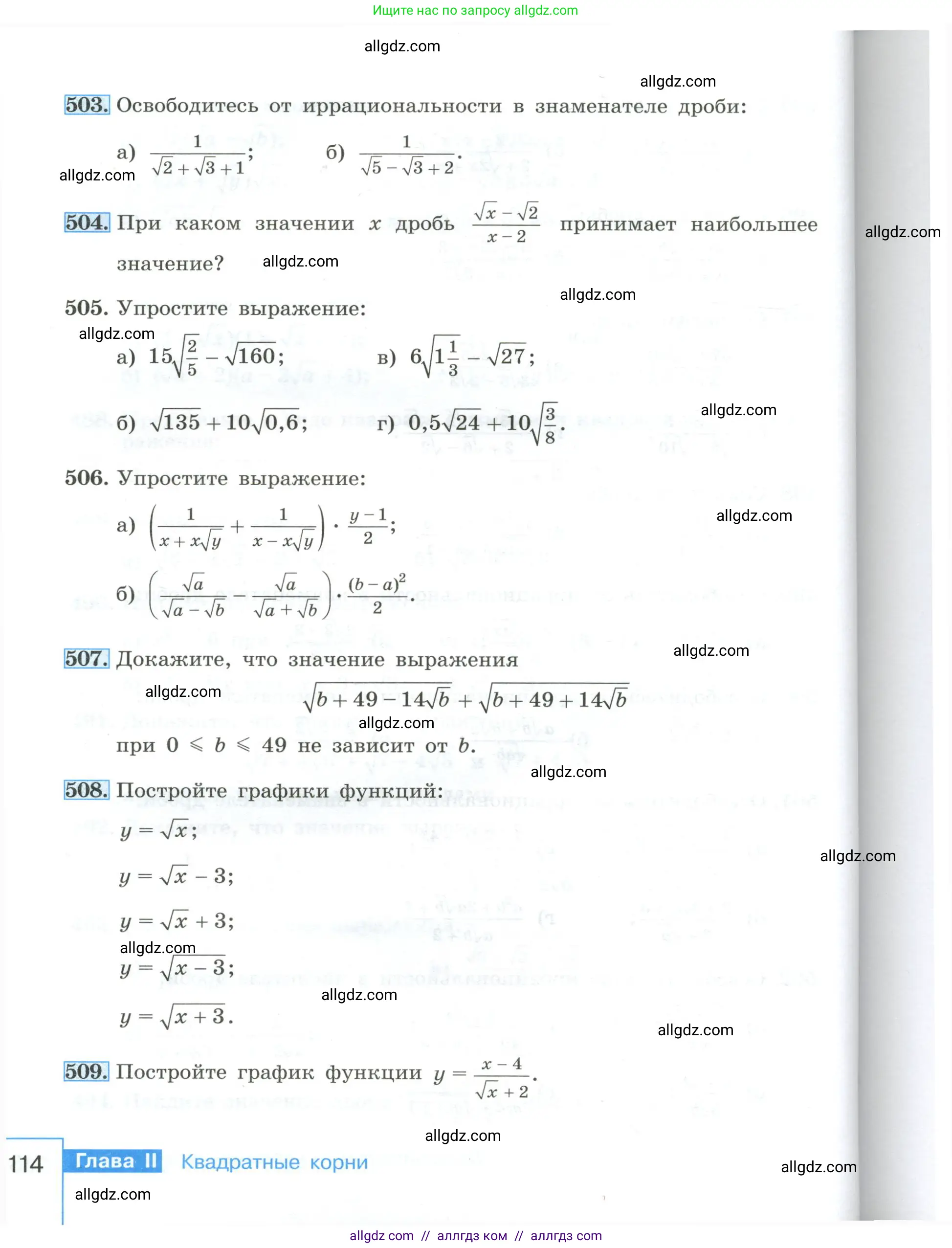 Алгебра, 8 класс Учебник, авторы: Макарычев Юрий Николаевич, Миндюк Нора Григорьевна, Нешков Константин Иванович, Суворова Светлана Борисовна, издательство Просвещение, Москва, 2023, белого цвета, страница 114
