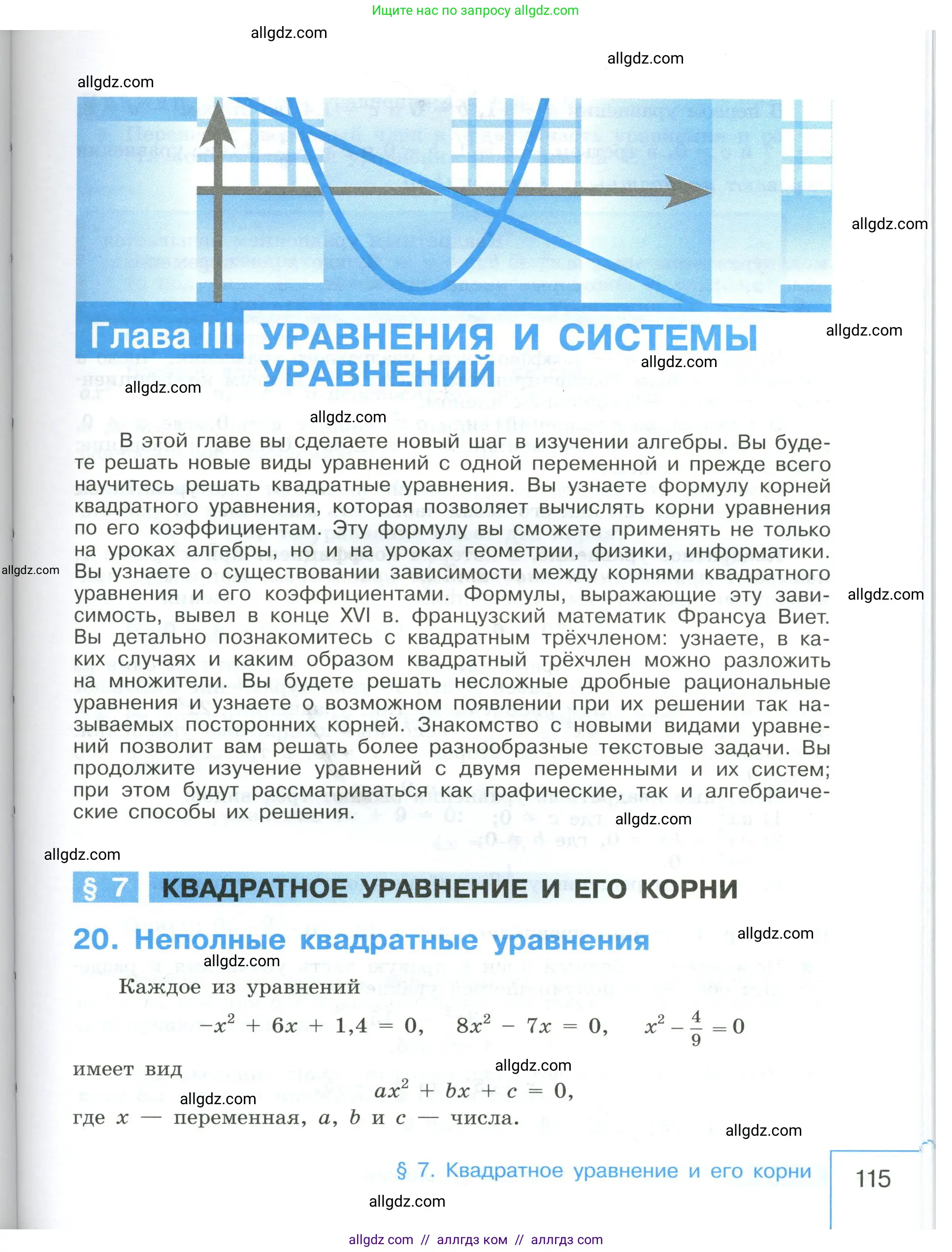 Алгебра, 8 класс Учебник, авторы: Макарычев Юрий Николаевич, Миндюк Нора Григорьевна, Нешков Константин Иванович, Суворова Светлана Борисовна, издательство Просвещение, Москва, 2023, белого цвета, страница 115