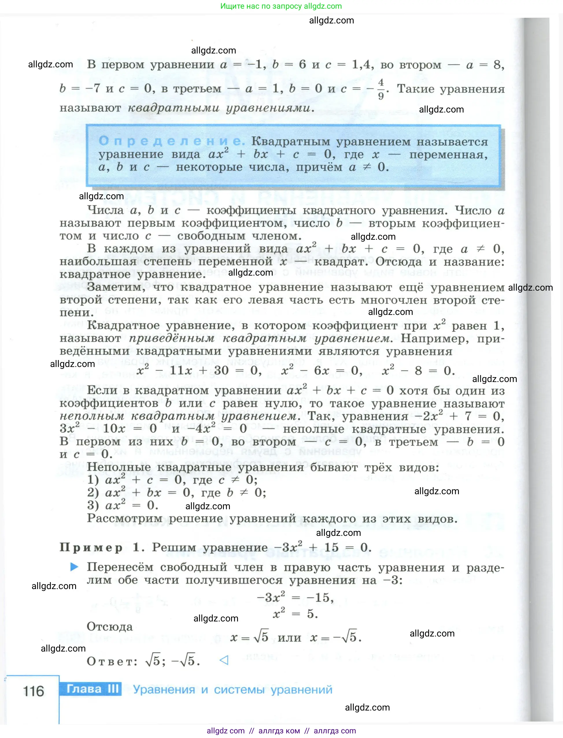 Алгебра, 8 класс Учебник, авторы: Макарычев Юрий Николаевич, Миндюк Нора Григорьевна, Нешков Константин Иванович, Суворова Светлана Борисовна, издательство Просвещение, Москва, 2023, белого цвета, страница 116
