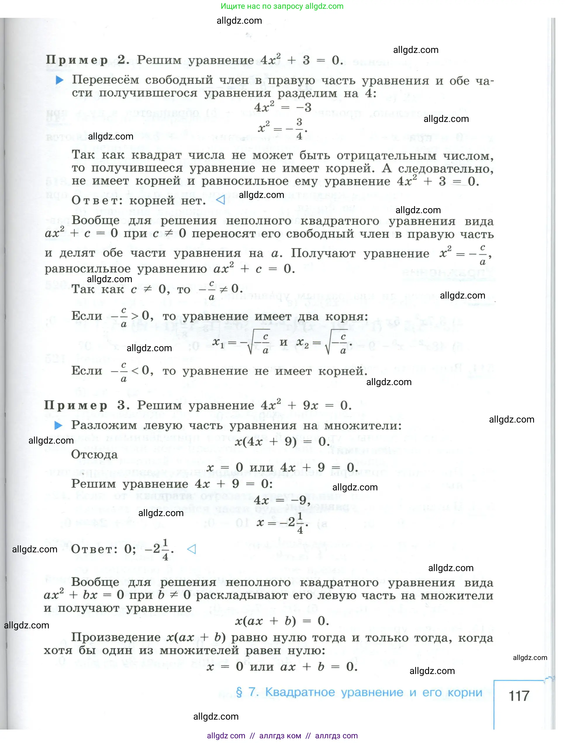Алгебра, 8 класс Учебник, авторы: Макарычев Юрий Николаевич, Миндюк Нора Григорьевна, Нешков Константин Иванович, Суворова Светлана Борисовна, издательство Просвещение, Москва, 2023, белого цвета, страница 117