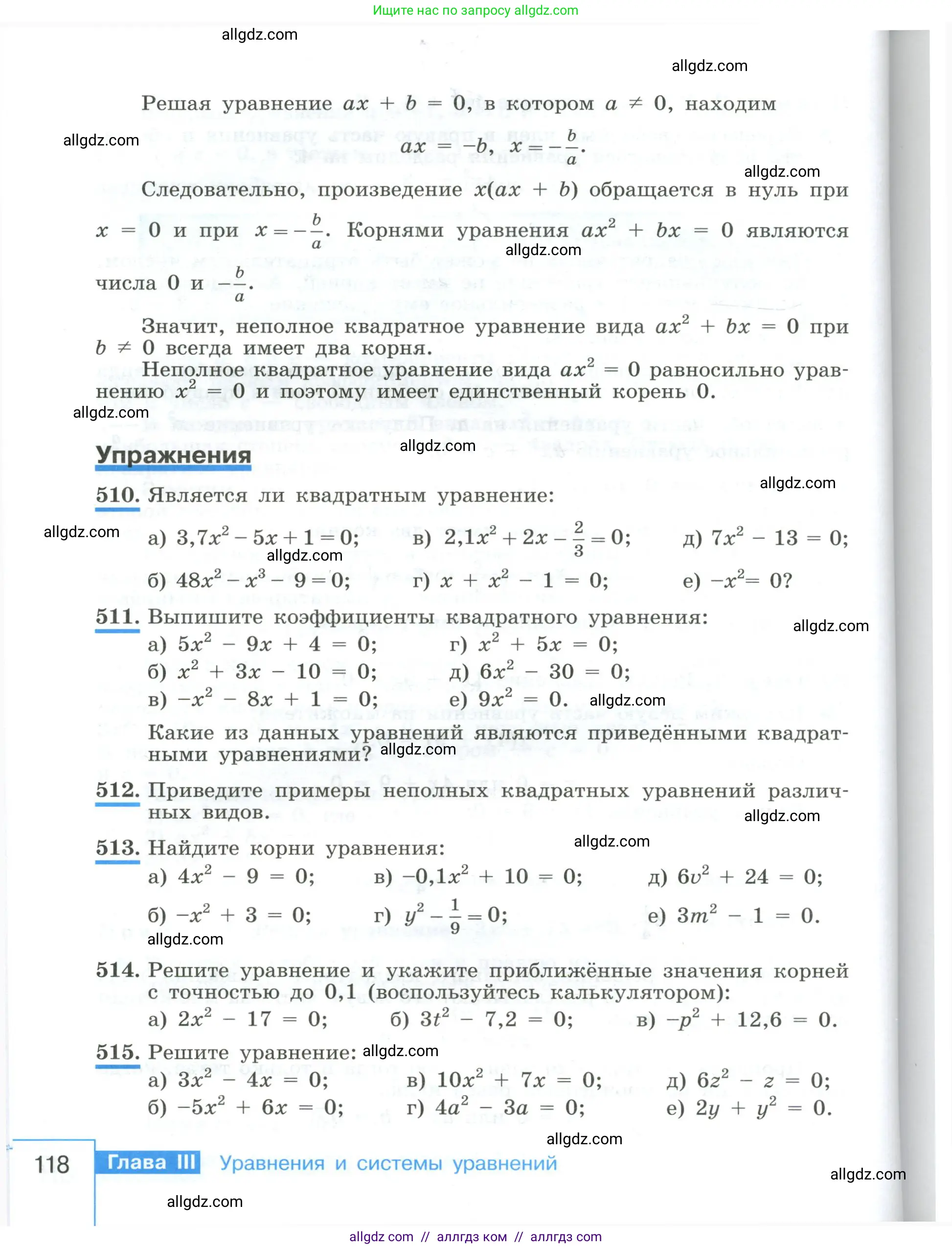 Алгебра, 8 класс Учебник, авторы: Макарычев Юрий Николаевич, Миндюк Нора Григорьевна, Нешков Константин Иванович, Суворова Светлана Борисовна, издательство Просвещение, Москва, 2023, белого цвета, страница 118