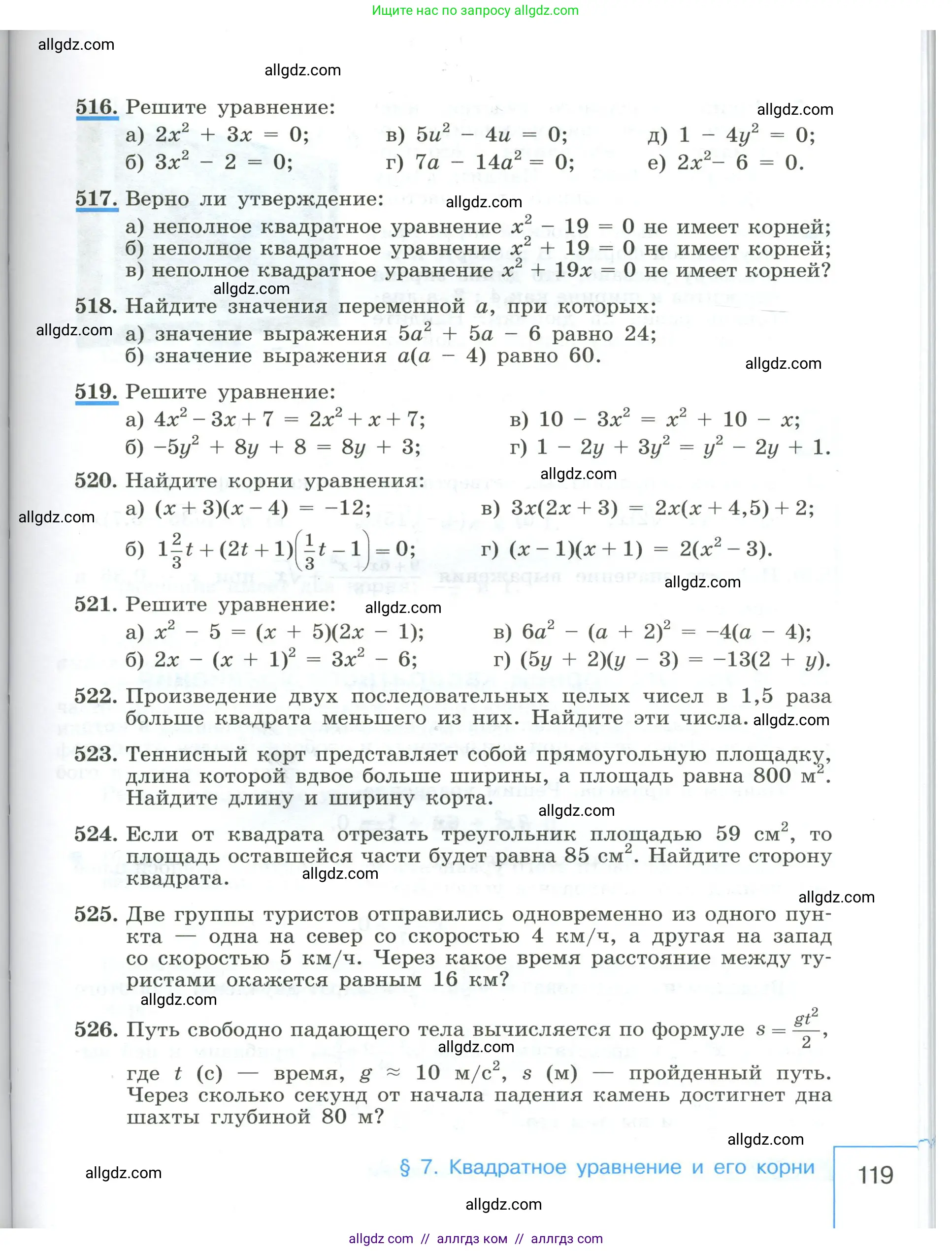 Алгебра, 8 класс Учебник, авторы: Макарычев Юрий Николаевич, Миндюк Нора Григорьевна, Нешков Константин Иванович, Суворова Светлана Борисовна, издательство Просвещение, Москва, 2023, белого цвета, страница 119