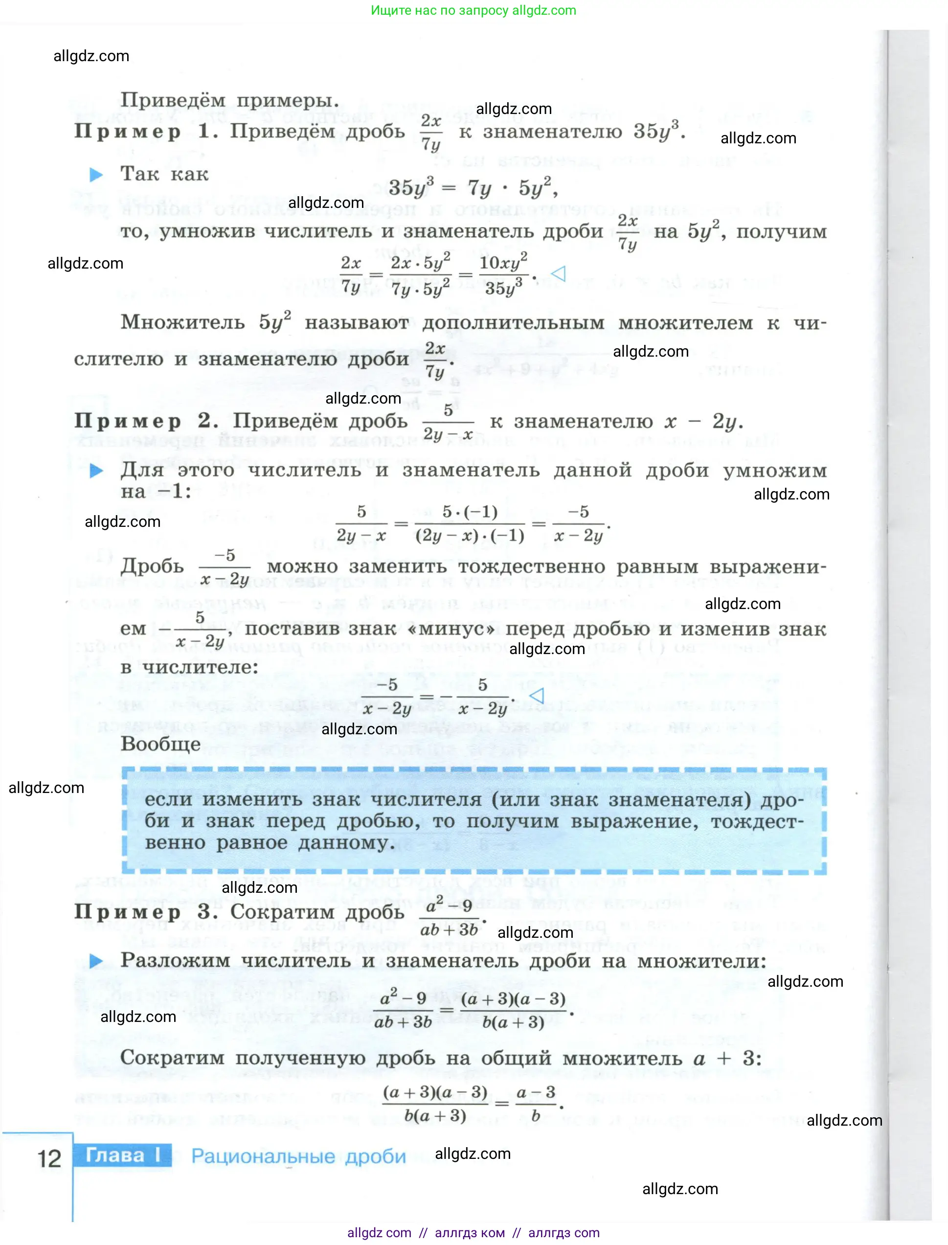 Алгебра, 8 класс Учебник, авторы: Макарычев Юрий Николаевич, Миндюк Нора Григорьевна, Нешков Константин Иванович, Суворова Светлана Борисовна, издательство Просвещение, Москва, 2023, белого цвета, страница 12