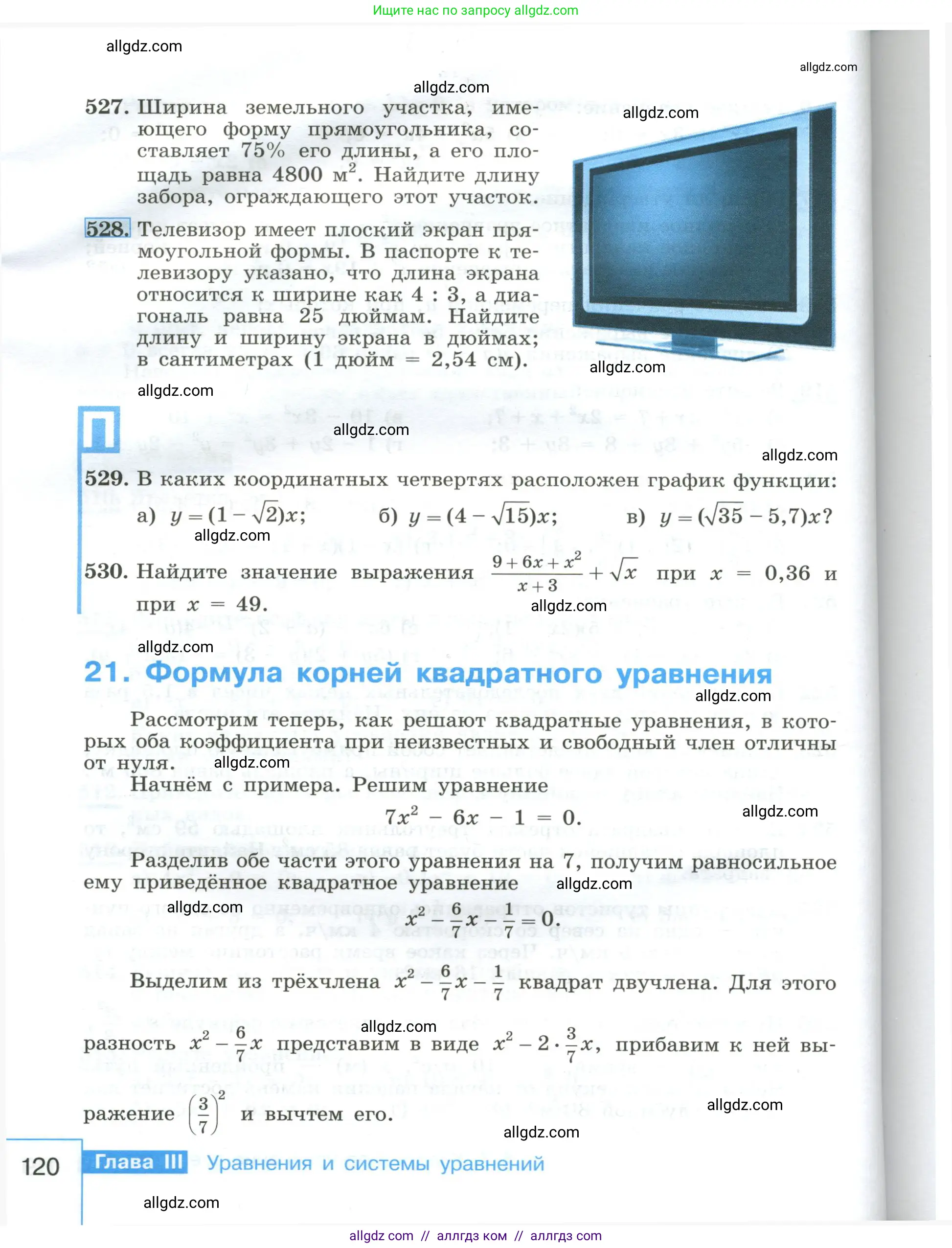Алгебра, 8 класс Учебник, авторы: Макарычев Юрий Николаевич, Миндюк Нора Григорьевна, Нешков Константин Иванович, Суворова Светлана Борисовна, издательство Просвещение, Москва, 2023, белого цвета, страница 120