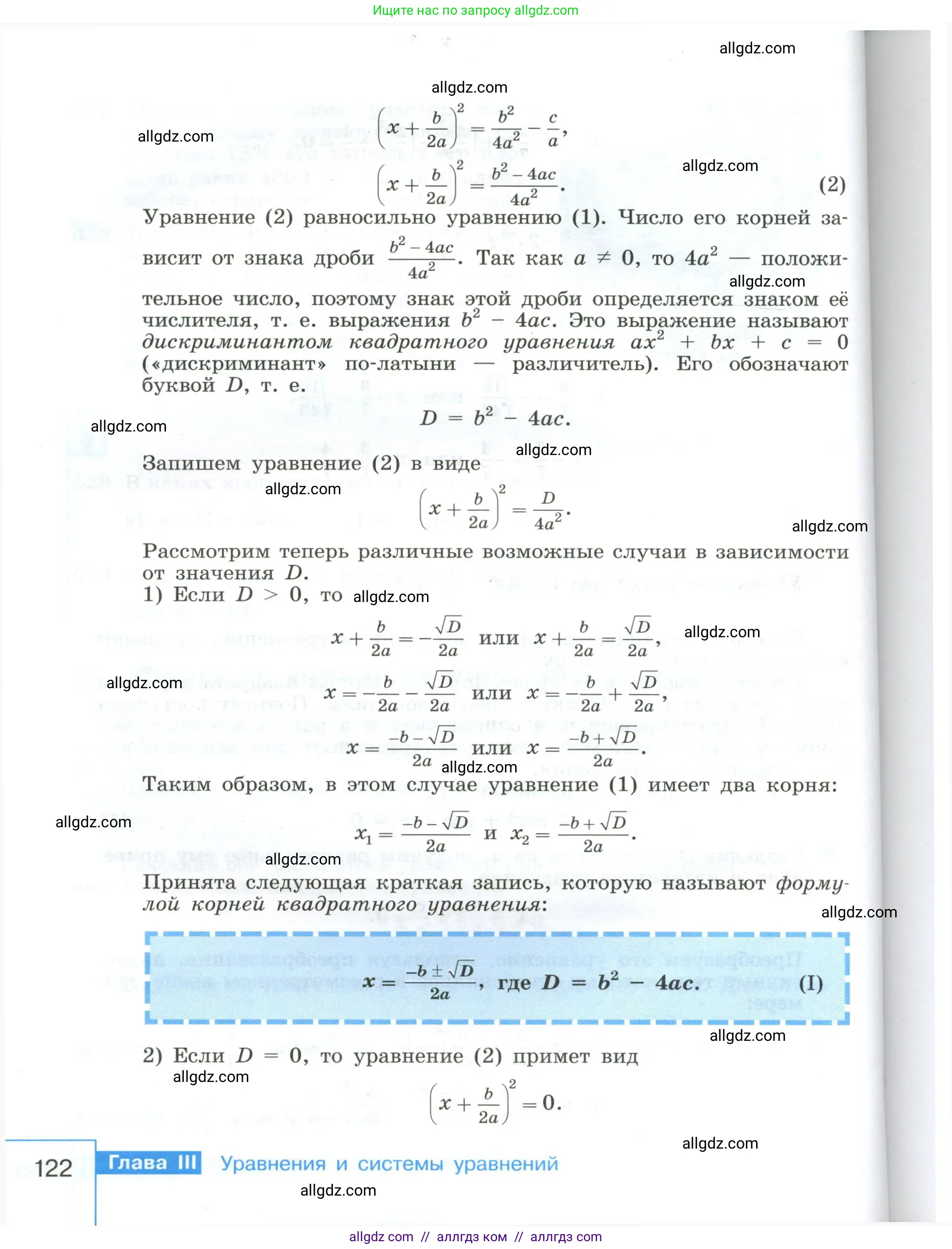 Алгебра, 8 класс Учебник, авторы: Макарычев Юрий Николаевич, Миндюк Нора Григорьевна, Нешков Константин Иванович, Суворова Светлана Борисовна, издательство Просвещение, Москва, 2023, белого цвета, страница 122
