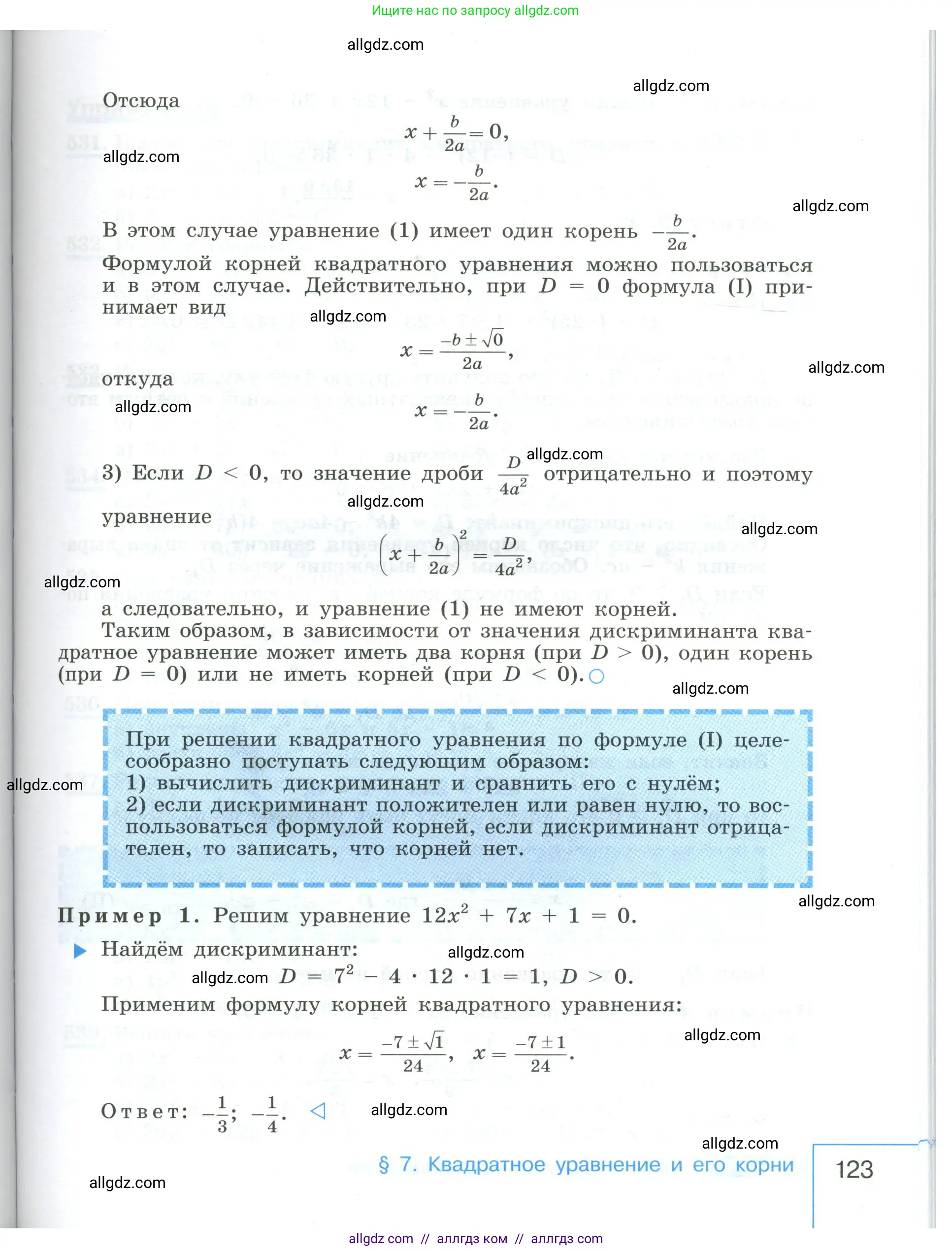 Алгебра, 8 класс Учебник, авторы: Макарычев Юрий Николаевич, Миндюк Нора Григорьевна, Нешков Константин Иванович, Суворова Светлана Борисовна, издательство Просвещение, Москва, 2023, белого цвета, страница 123