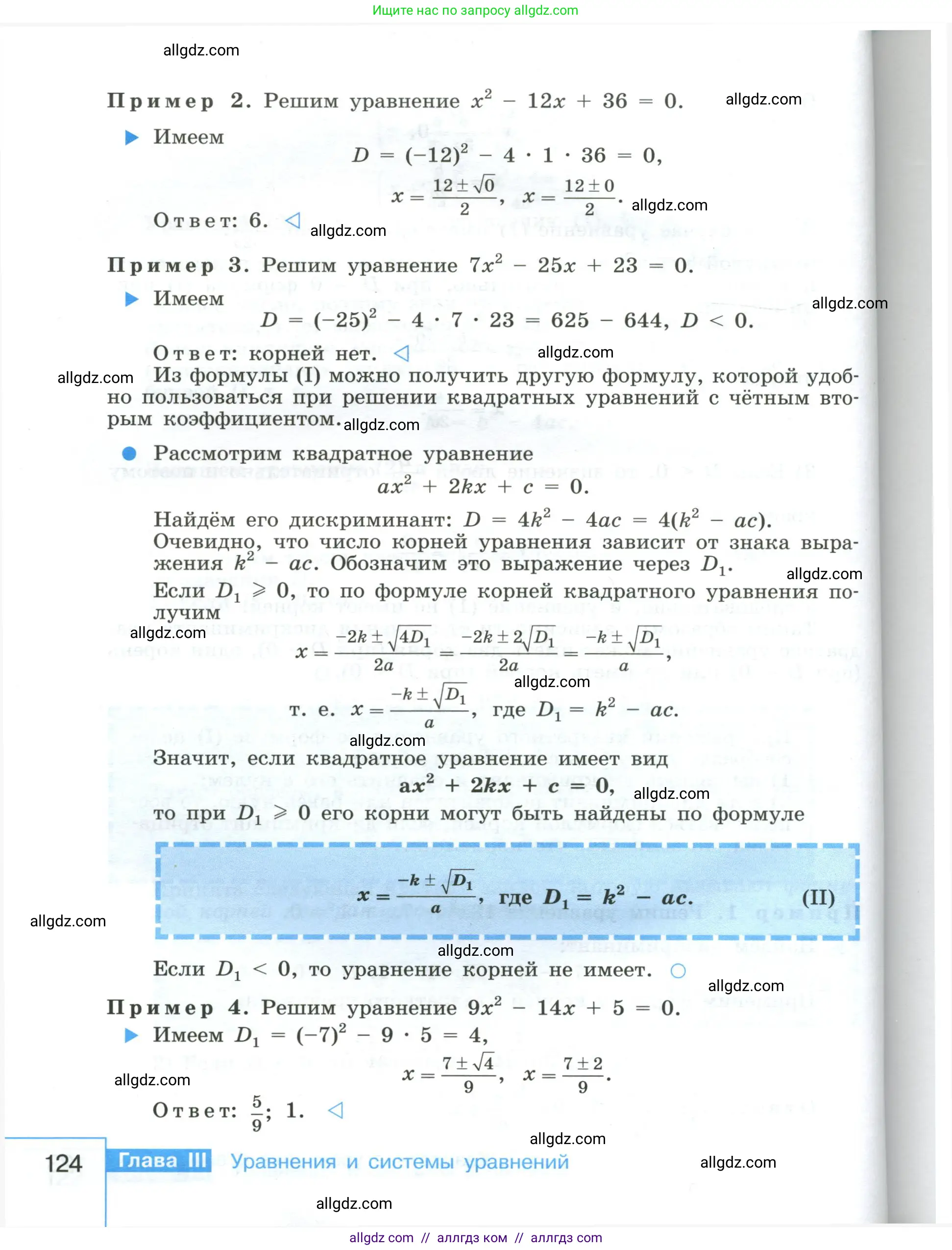 Алгебра, 8 класс Учебник, авторы: Макарычев Юрий Николаевич, Миндюк Нора Григорьевна, Нешков Константин Иванович, Суворова Светлана Борисовна, издательство Просвещение, Москва, 2023, белого цвета, страница 124