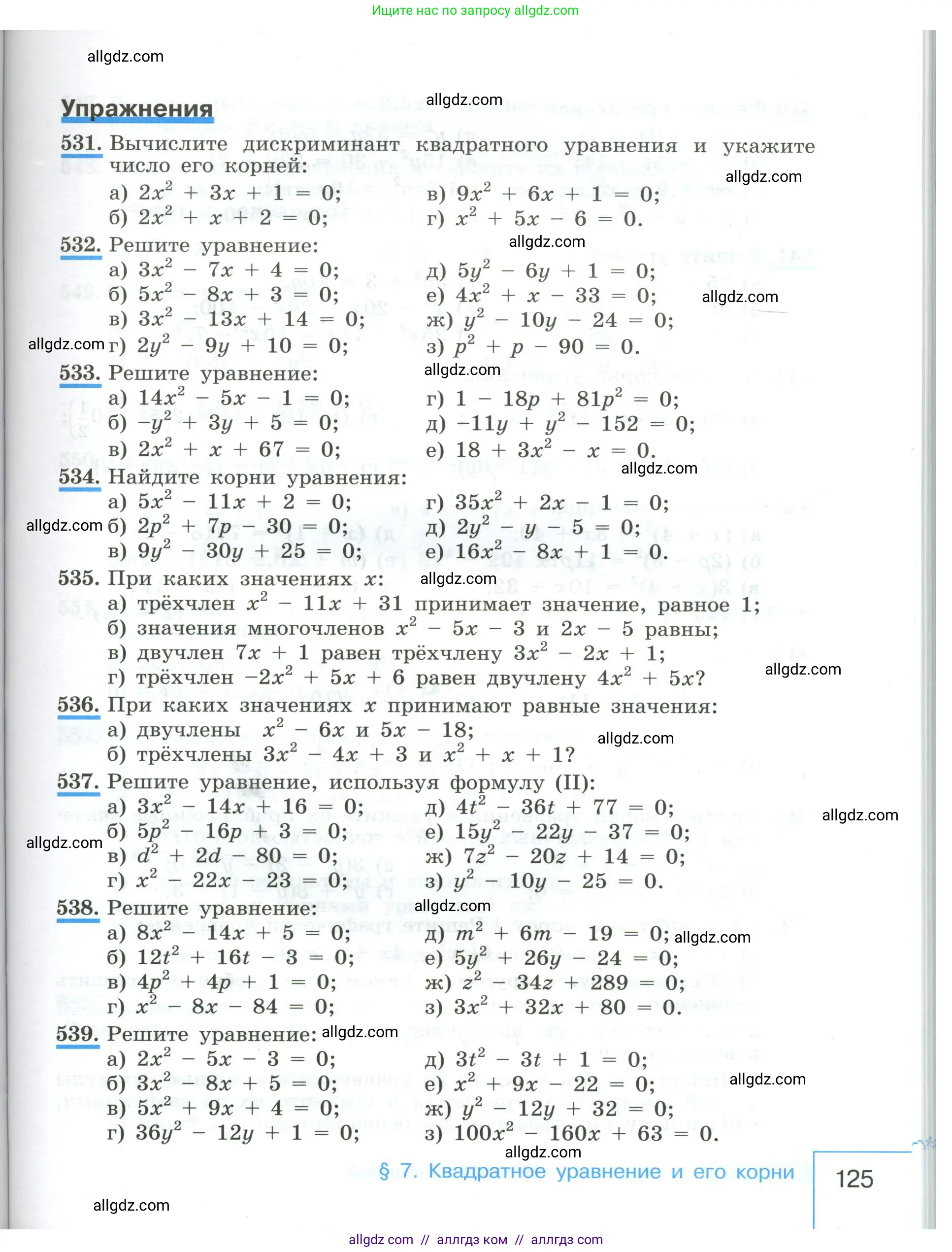 Алгебра, 8 класс Учебник, авторы: Макарычев Юрий Николаевич, Миндюк Нора Григорьевна, Нешков Константин Иванович, Суворова Светлана Борисовна, издательство Просвещение, Москва, 2023, белого цвета, страница 125