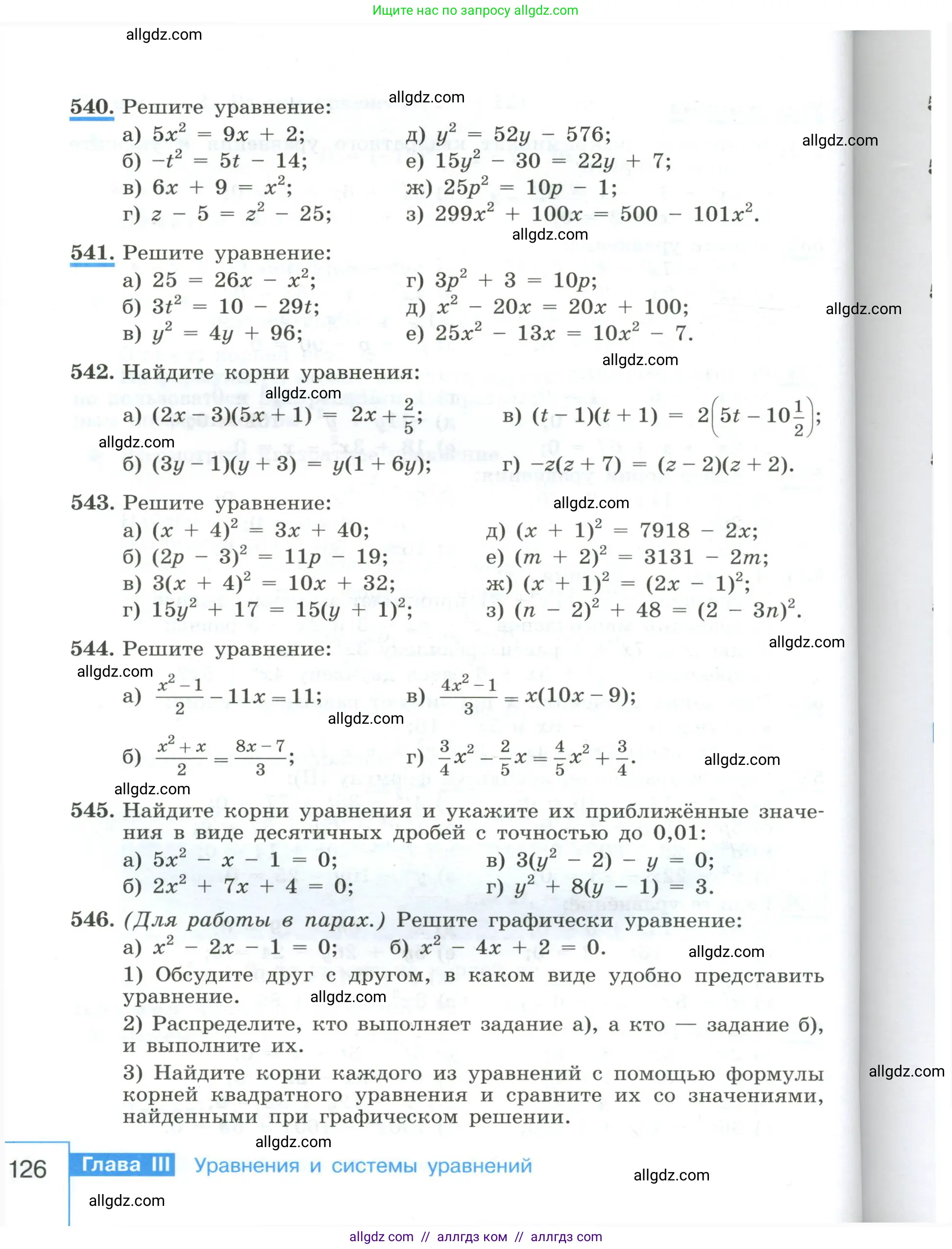 Алгебра, 8 класс Учебник, авторы: Макарычев Юрий Николаевич, Миндюк Нора Григорьевна, Нешков Константин Иванович, Суворова Светлана Борисовна, издательство Просвещение, Москва, 2023, белого цвета, страница 126