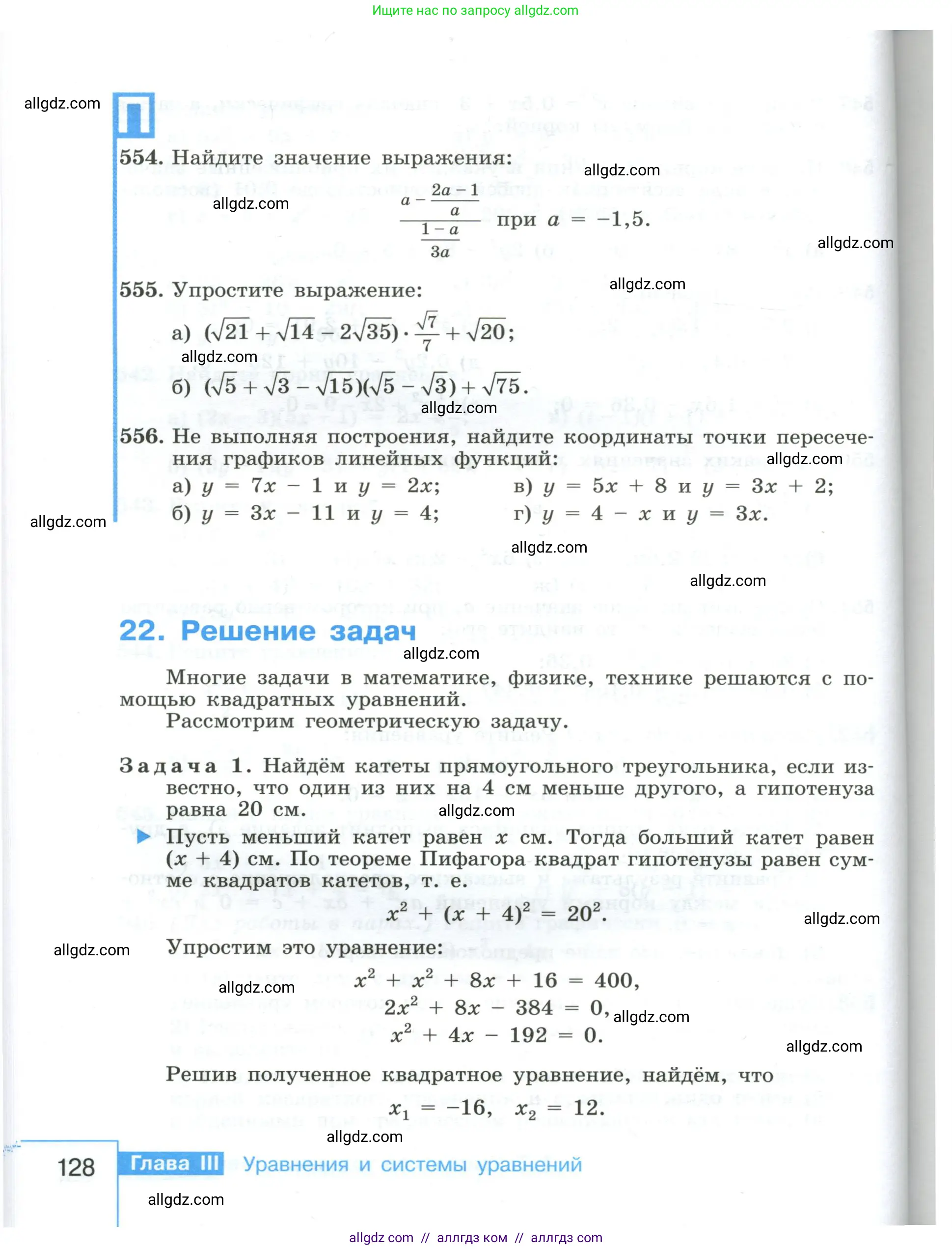 Алгебра, 8 класс Учебник, авторы: Макарычев Юрий Николаевич, Миндюк Нора Григорьевна, Нешков Константин Иванович, Суворова Светлана Борисовна, издательство Просвещение, Москва, 2023, белого цвета, страница 128