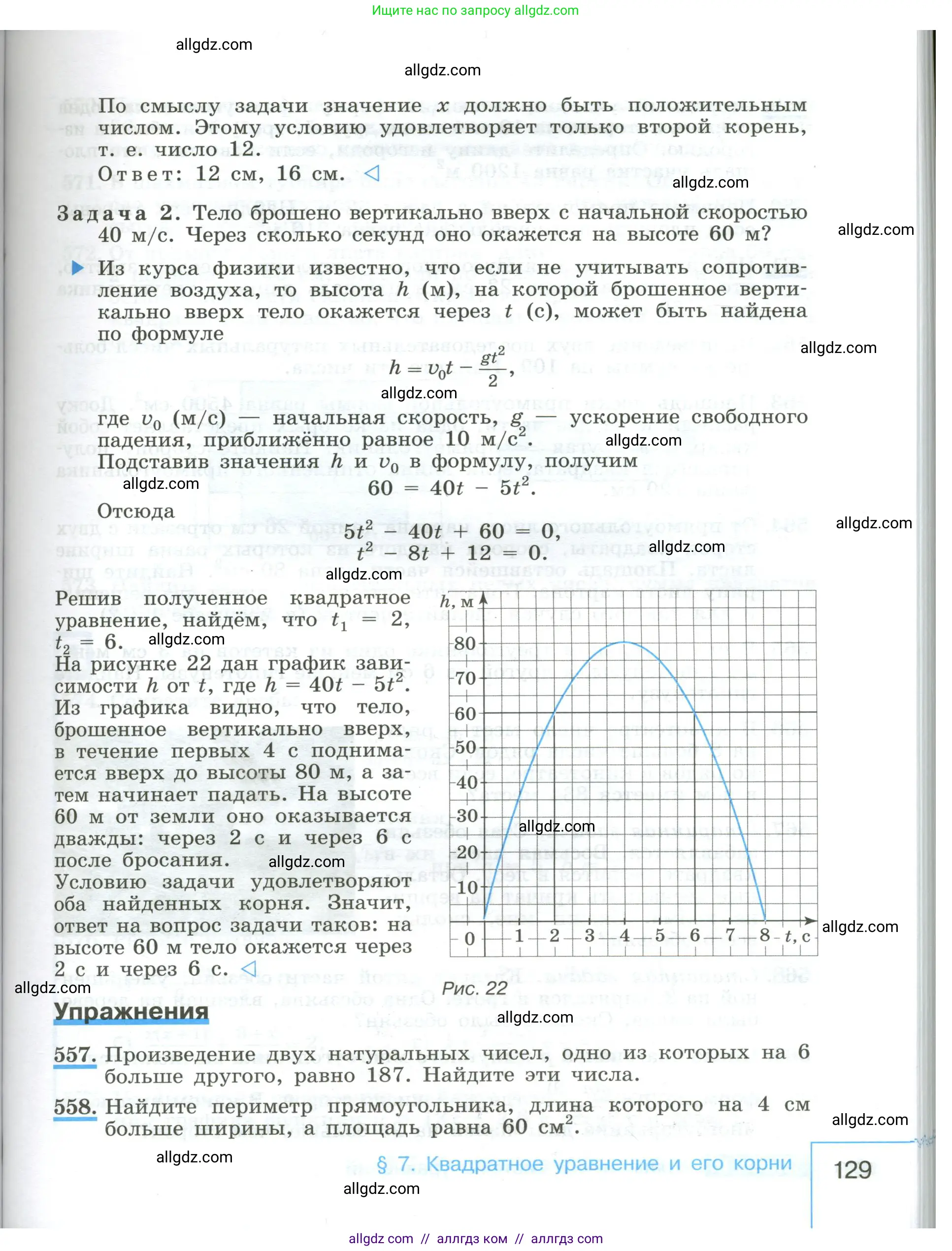 Алгебра, 8 класс Учебник, авторы: Макарычев Юрий Николаевич, Миндюк Нора Григорьевна, Нешков Константин Иванович, Суворова Светлана Борисовна, издательство Просвещение, Москва, 2023, белого цвета, страница 129