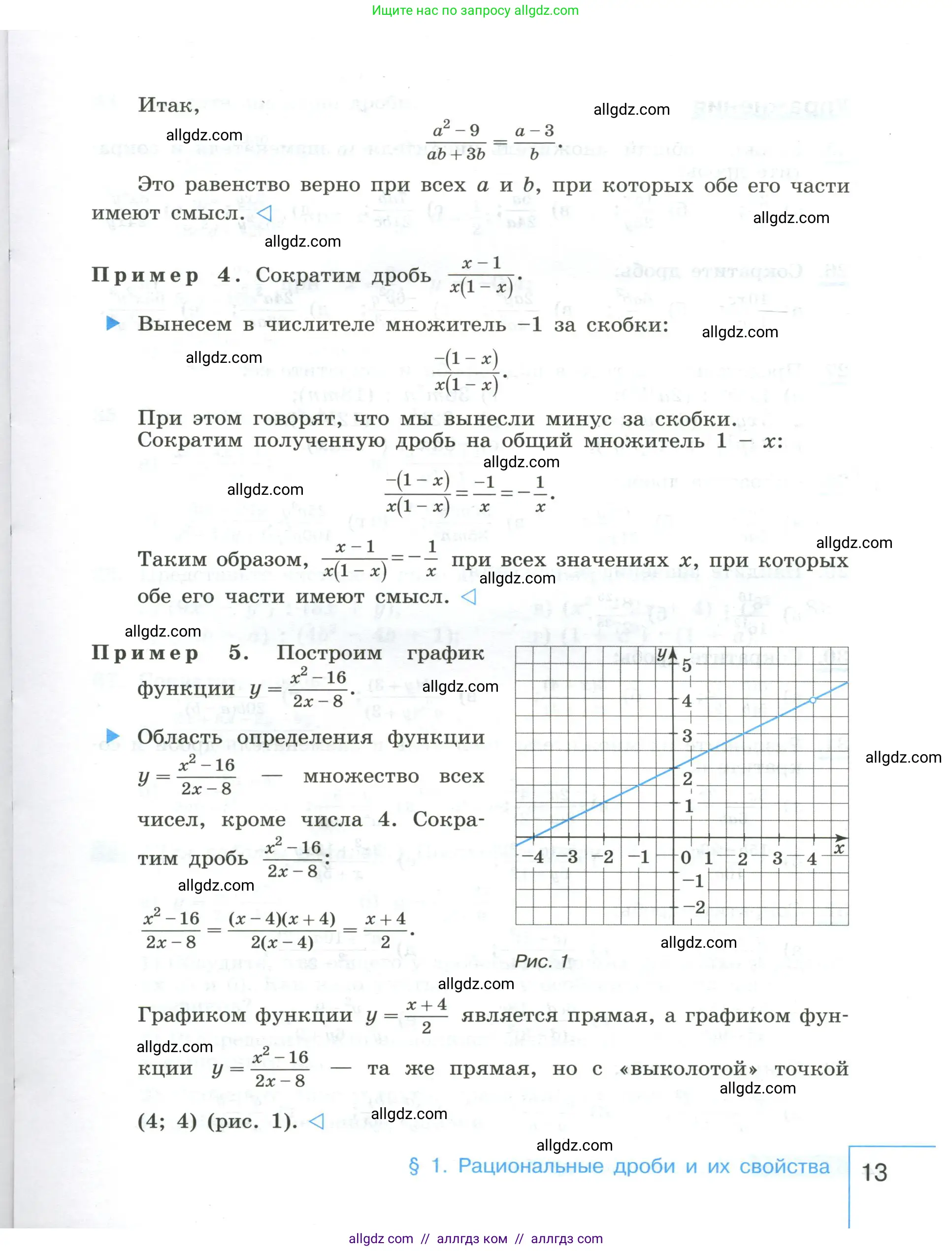 Алгебра, 8 класс Учебник, авторы: Макарычев Юрий Николаевич, Миндюк Нора Григорьевна, Нешков Константин Иванович, Суворова Светлана Борисовна, издательство Просвещение, Москва, 2023, белого цвета, страница 13