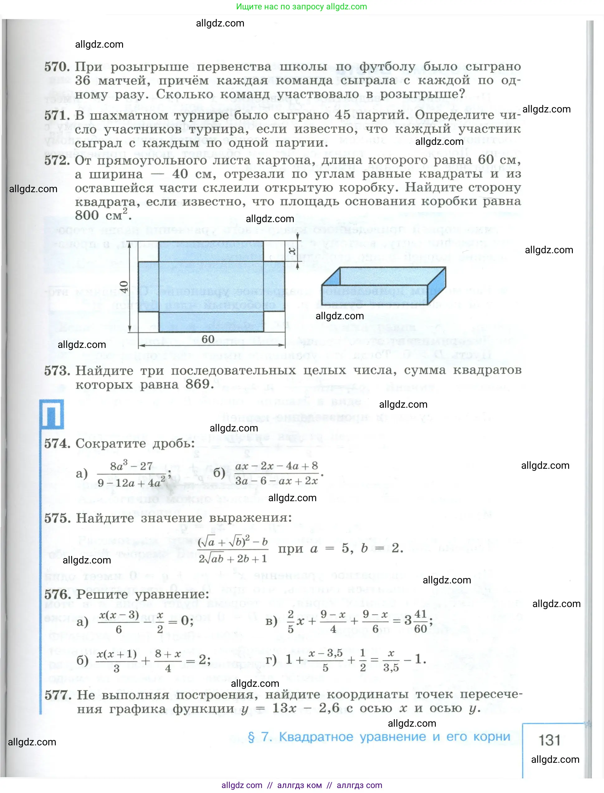 Алгебра, 8 класс Учебник, авторы: Макарычев Юрий Николаевич, Миндюк Нора Григорьевна, Нешков Константин Иванович, Суворова Светлана Борисовна, издательство Просвещение, Москва, 2023, белого цвета, страница 131