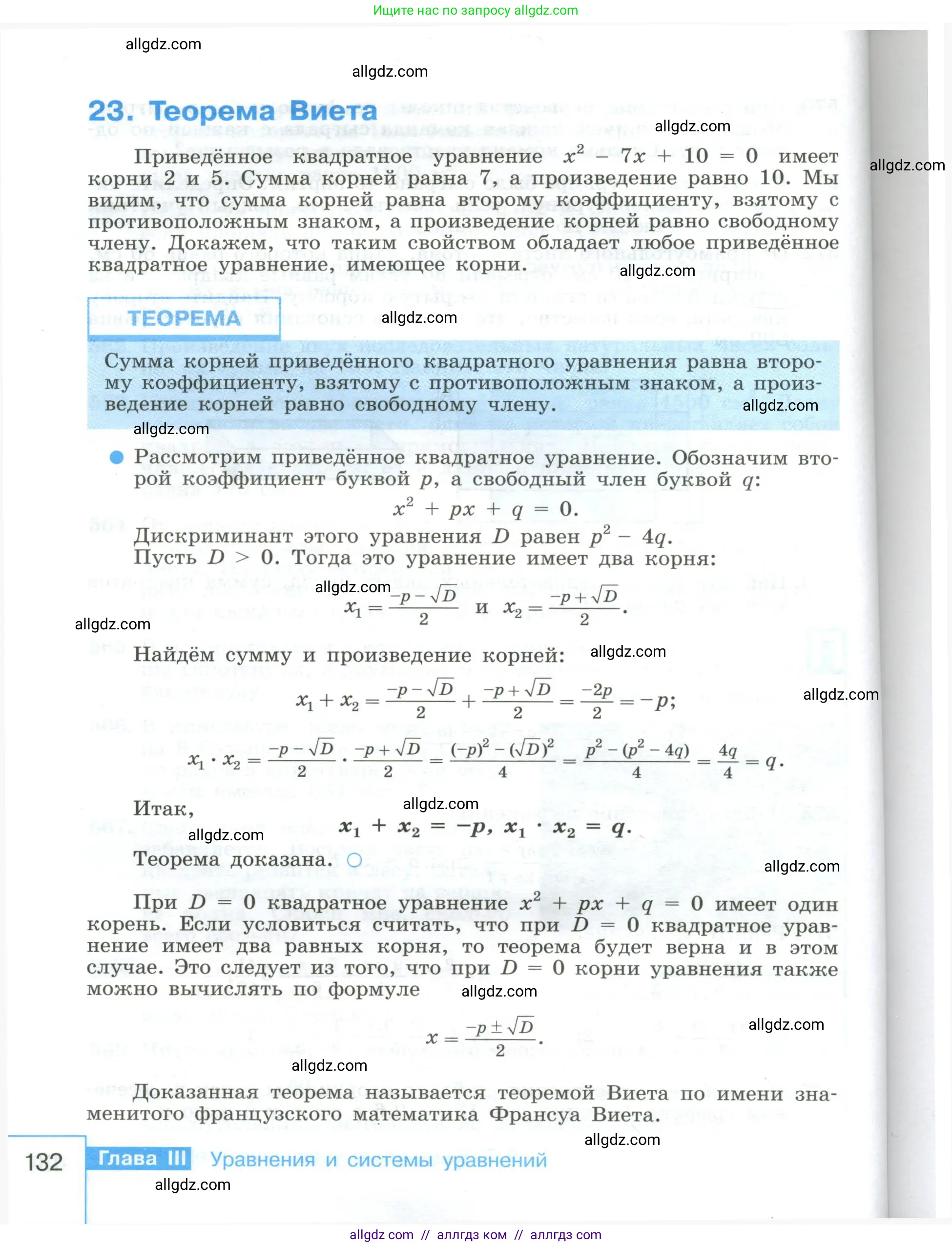 Алгебра, 8 класс Учебник, авторы: Макарычев Юрий Николаевич, Миндюк Нора Григорьевна, Нешков Константин Иванович, Суворова Светлана Борисовна, издательство Просвещение, Москва, 2023, белого цвета, страница 132