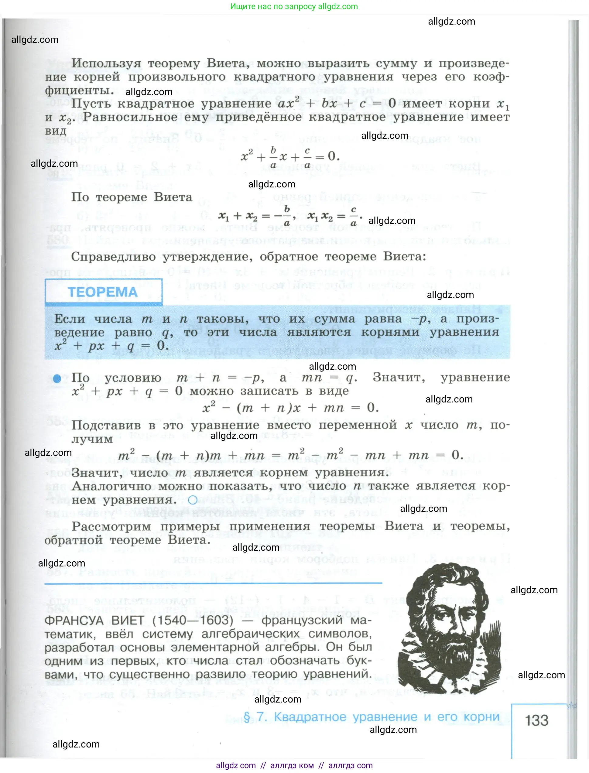 Алгебра, 8 класс Учебник, авторы: Макарычев Юрий Николаевич, Миндюк Нора Григорьевна, Нешков Константин Иванович, Суворова Светлана Борисовна, издательство Просвещение, Москва, 2023, белого цвета, страница 133