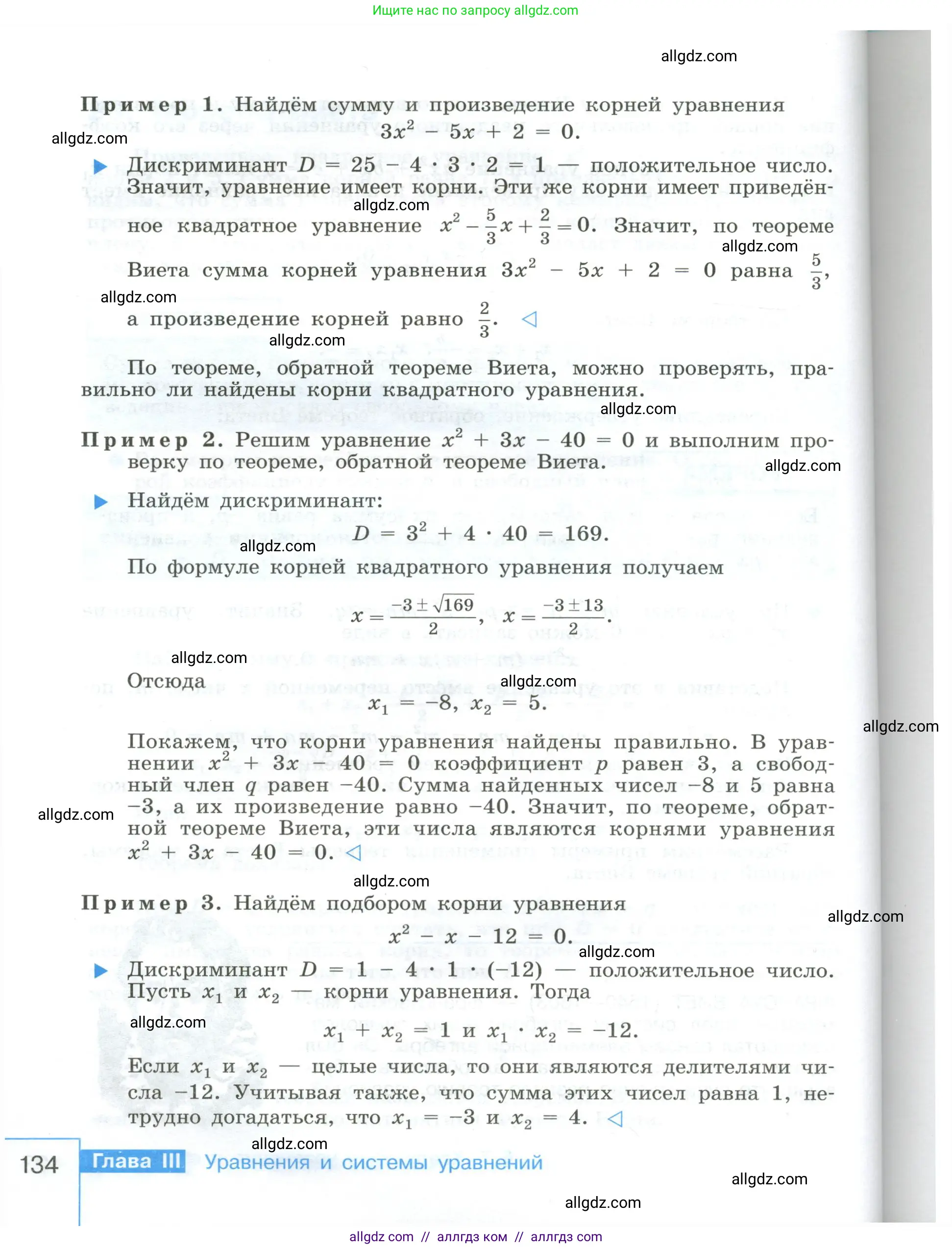 Алгебра, 8 класс Учебник, авторы: Макарычев Юрий Николаевич, Миндюк Нора Григорьевна, Нешков Константин Иванович, Суворова Светлана Борисовна, издательство Просвещение, Москва, 2023, белого цвета, страница 134