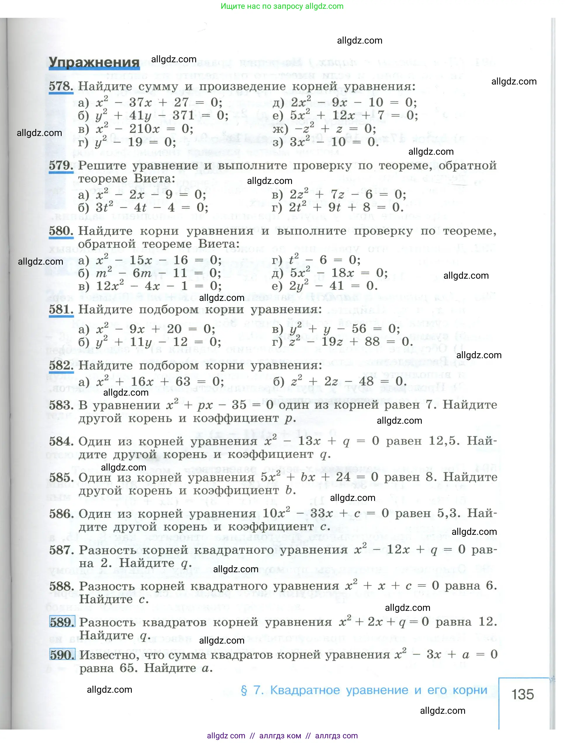 Алгебра, 8 класс Учебник, авторы: Макарычев Юрий Николаевич, Миндюк Нора Григорьевна, Нешков Константин Иванович, Суворова Светлана Борисовна, издательство Просвещение, Москва, 2023, белого цвета, страница 135