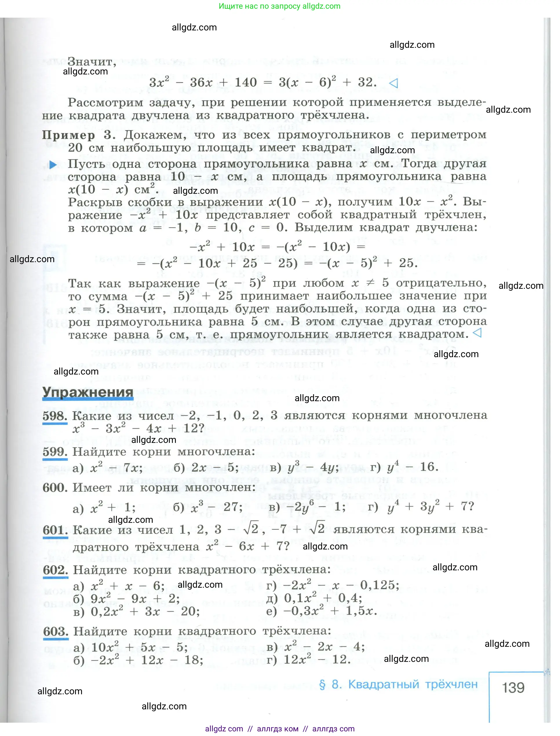 Алгебра, 8 класс Учебник, авторы: Макарычев Юрий Николаевич, Миндюк Нора Григорьевна, Нешков Константин Иванович, Суворова Светлана Борисовна, издательство Просвещение, Москва, 2023, белого цвета, страница 139