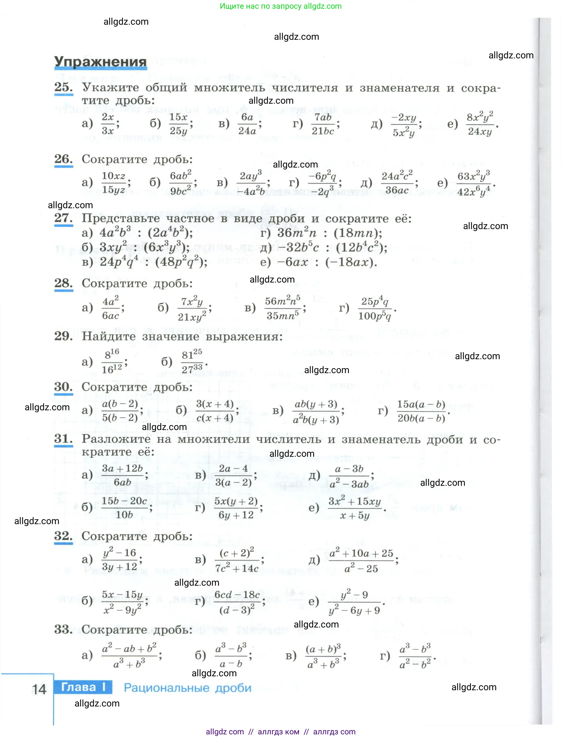 Алгебра, 8 класс Учебник, авторы: Макарычев Юрий Николаевич, Миндюк Нора Григорьевна, Нешков Константин Иванович, Суворова Светлана Борисовна, издательство Просвещение, Москва, 2023, белого цвета, страница 14