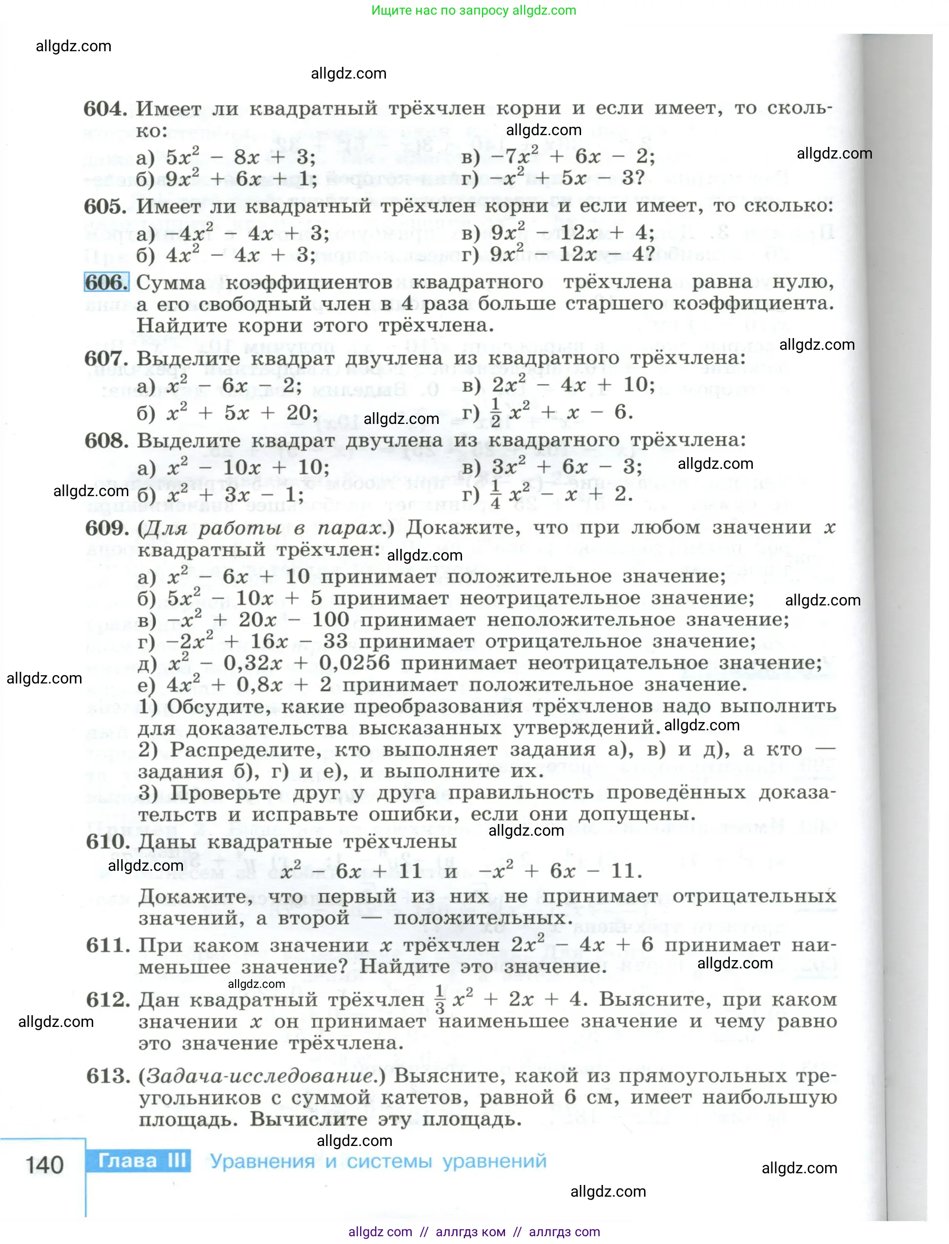 Алгебра, 8 класс Учебник, авторы: Макарычев Юрий Николаевич, Миндюк Нора Григорьевна, Нешков Константин Иванович, Суворова Светлана Борисовна, издательство Просвещение, Москва, 2023, белого цвета, страница 140