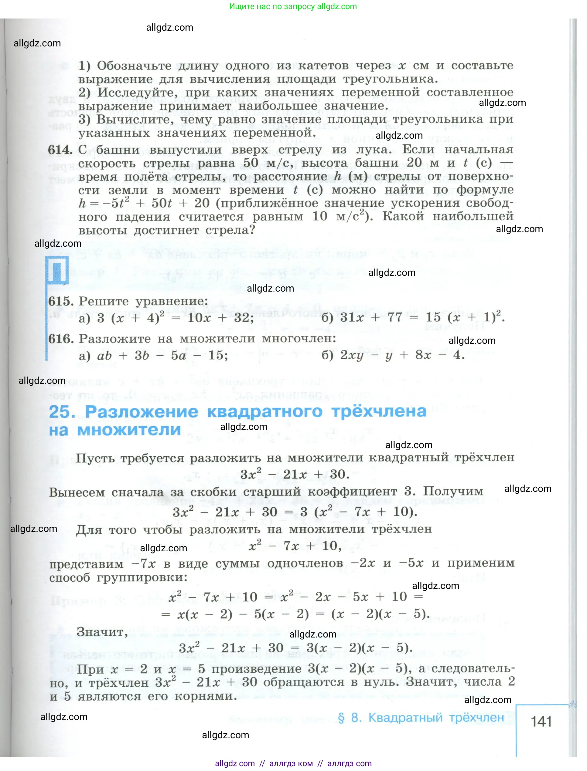 Алгебра, 8 класс Учебник, авторы: Макарычев Юрий Николаевич, Миндюк Нора Григорьевна, Нешков Константин Иванович, Суворова Светлана Борисовна, издательство Просвещение, Москва, 2023, белого цвета, страница 141