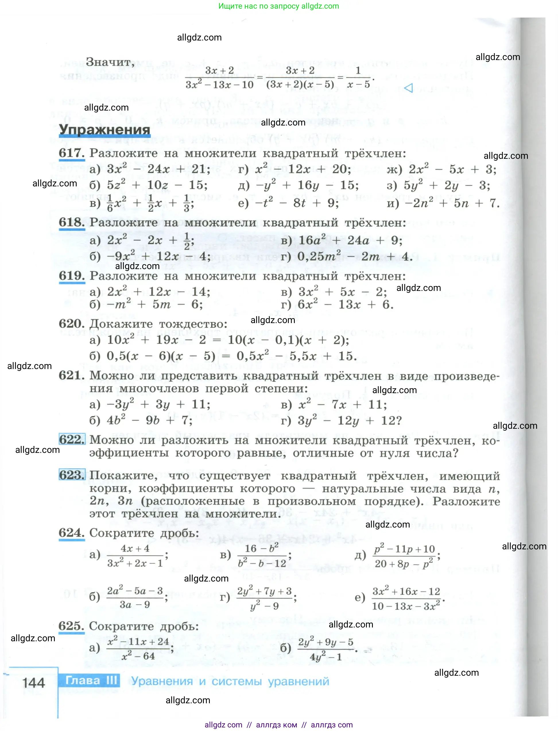 Алгебра, 8 класс Учебник, авторы: Макарычев Юрий Николаевич, Миндюк Нора Григорьевна, Нешков Константин Иванович, Суворова Светлана Борисовна, издательство Просвещение, Москва, 2023, белого цвета, страница 144