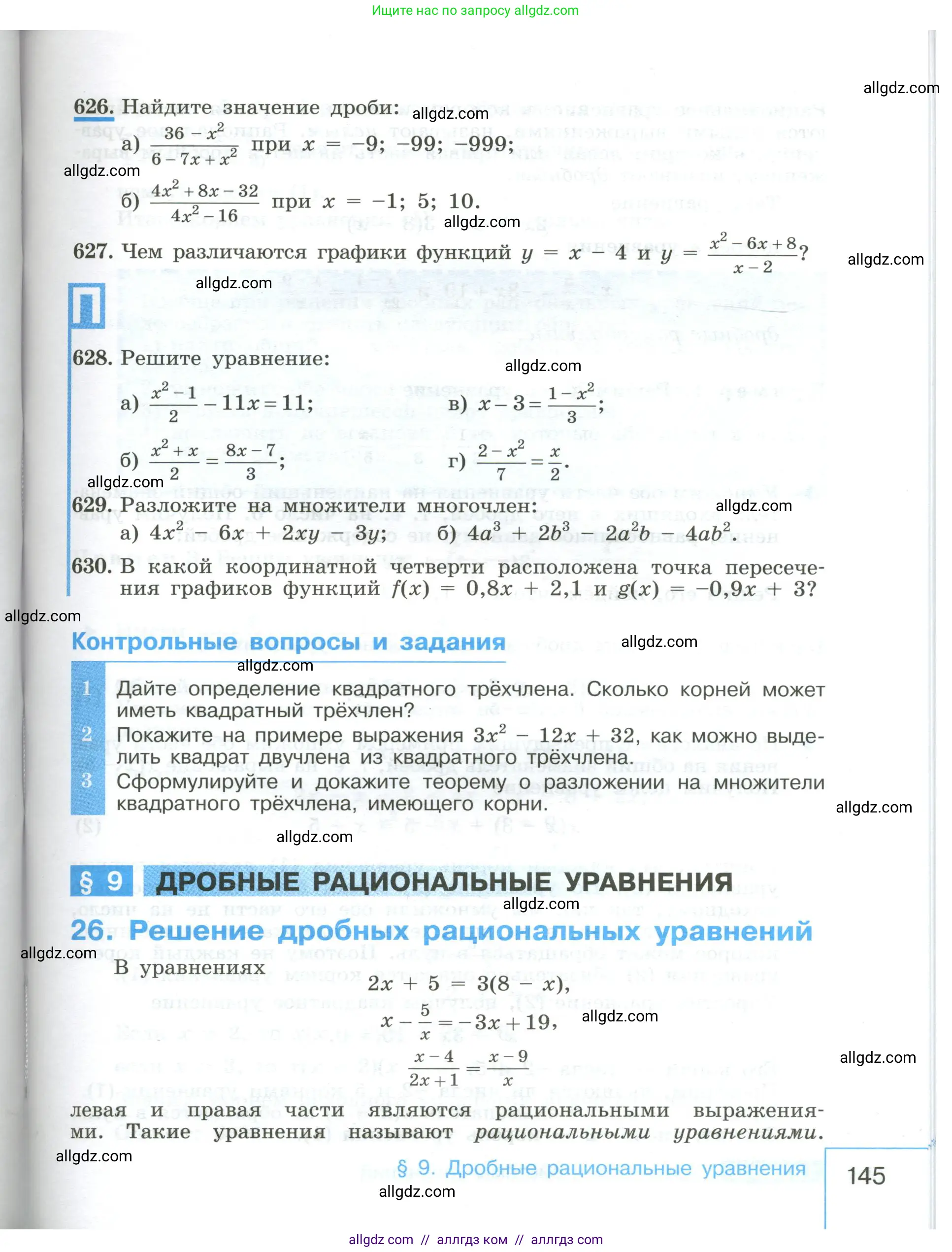 Алгебра, 8 класс Учебник, авторы: Макарычев Юрий Николаевич, Миндюк Нора Григорьевна, Нешков Константин Иванович, Суворова Светлана Борисовна, издательство Просвещение, Москва, 2023, белого цвета, страница 145