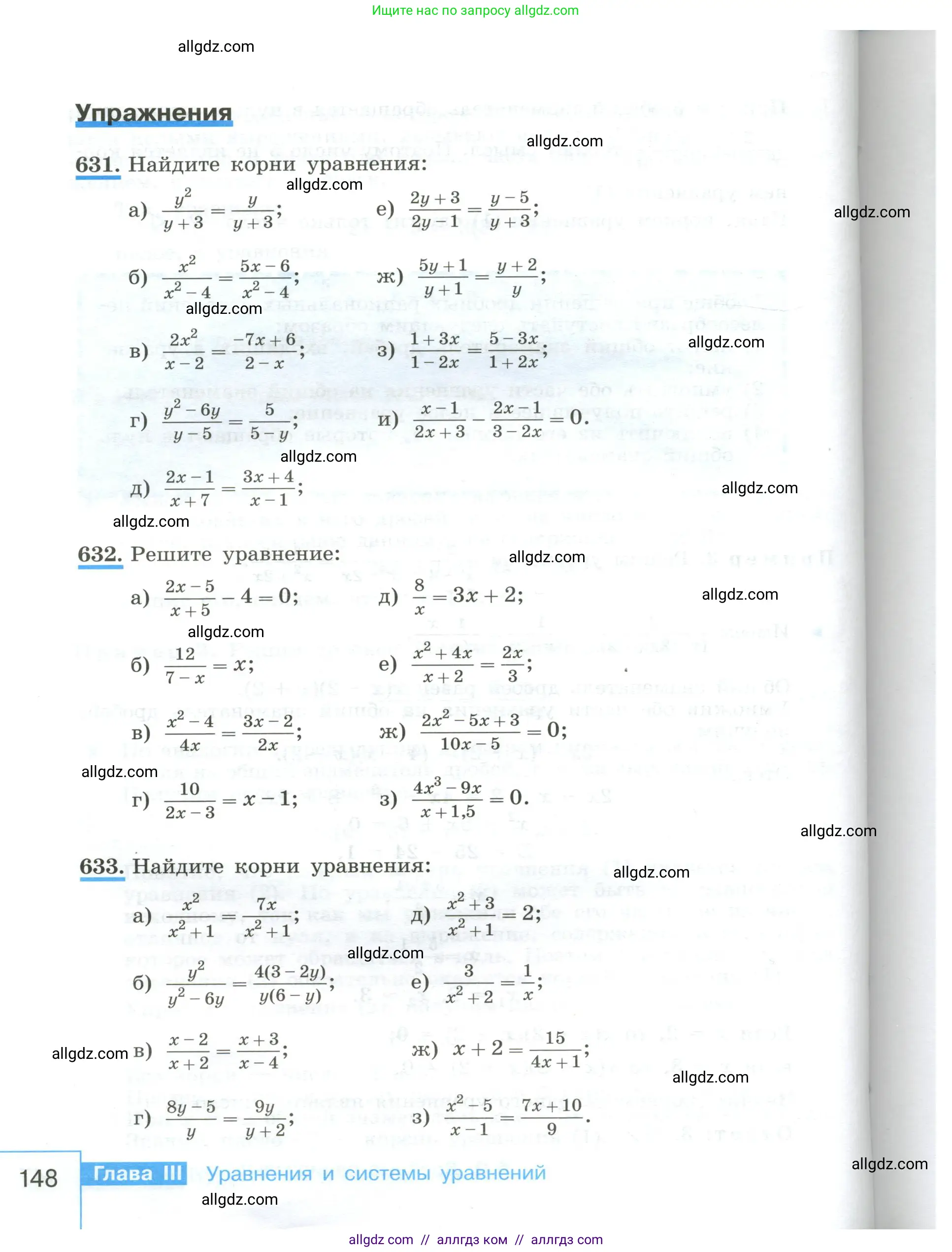 Алгебра, 8 класс Учебник, авторы: Макарычев Юрий Николаевич, Миндюк Нора Григорьевна, Нешков Константин Иванович, Суворова Светлана Борисовна, издательство Просвещение, Москва, 2023, белого цвета, страница 148