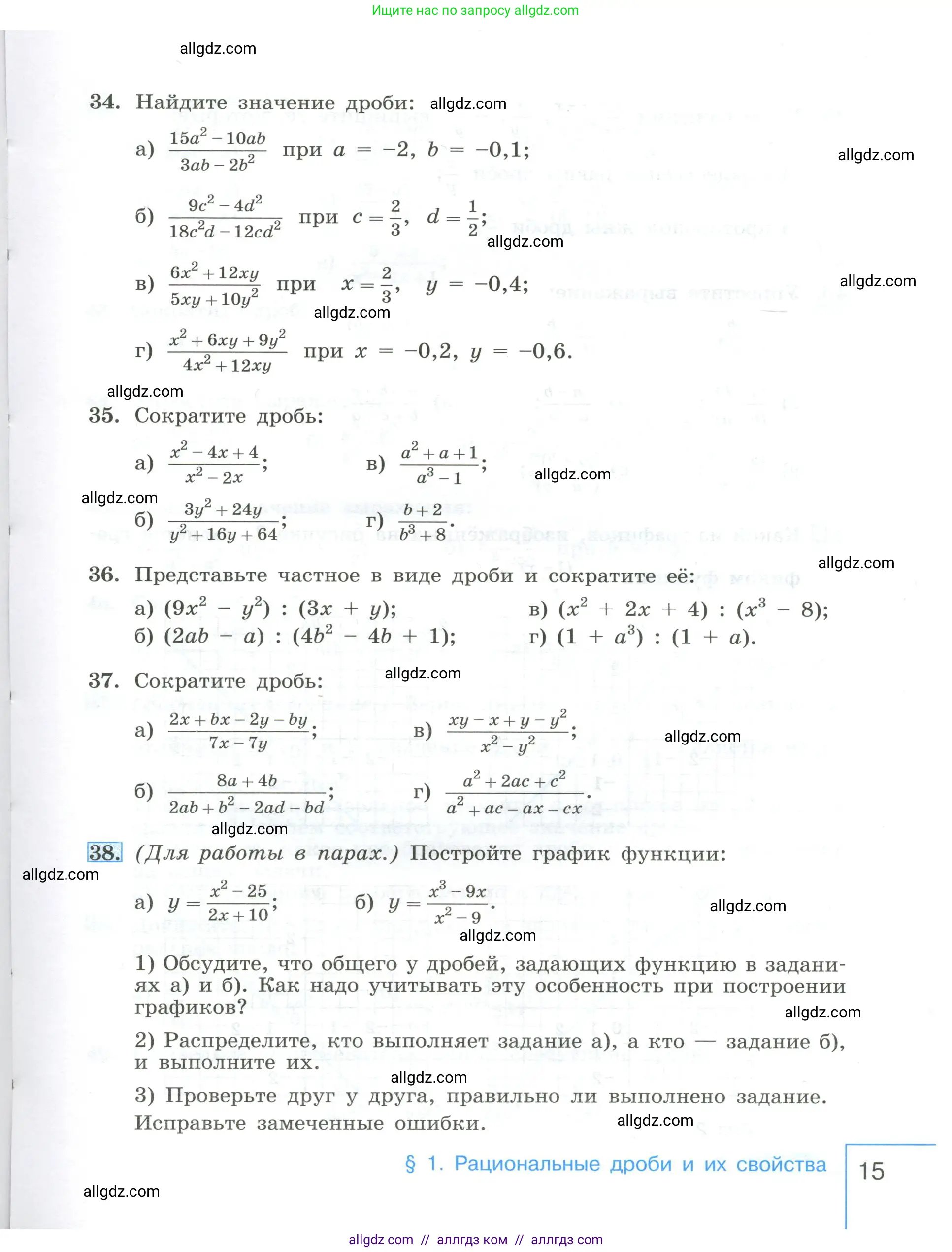 Алгебра, 8 класс Учебник, авторы: Макарычев Юрий Николаевич, Миндюк Нора Григорьевна, Нешков Константин Иванович, Суворова Светлана Борисовна, издательство Просвещение, Москва, 2023, белого цвета, страница 15