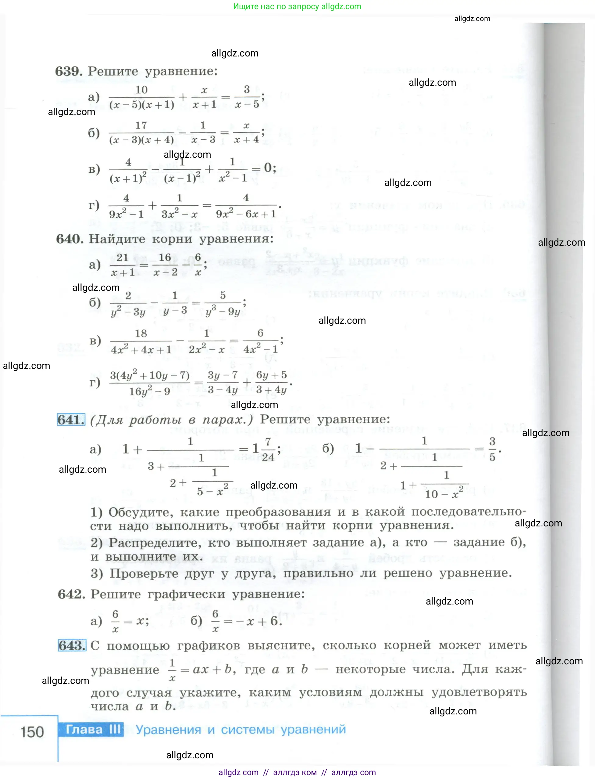 Алгебра, 8 класс Учебник, авторы: Макарычев Юрий Николаевич, Миндюк Нора Григорьевна, Нешков Константин Иванович, Суворова Светлана Борисовна, издательство Просвещение, Москва, 2023, белого цвета, страница 150
