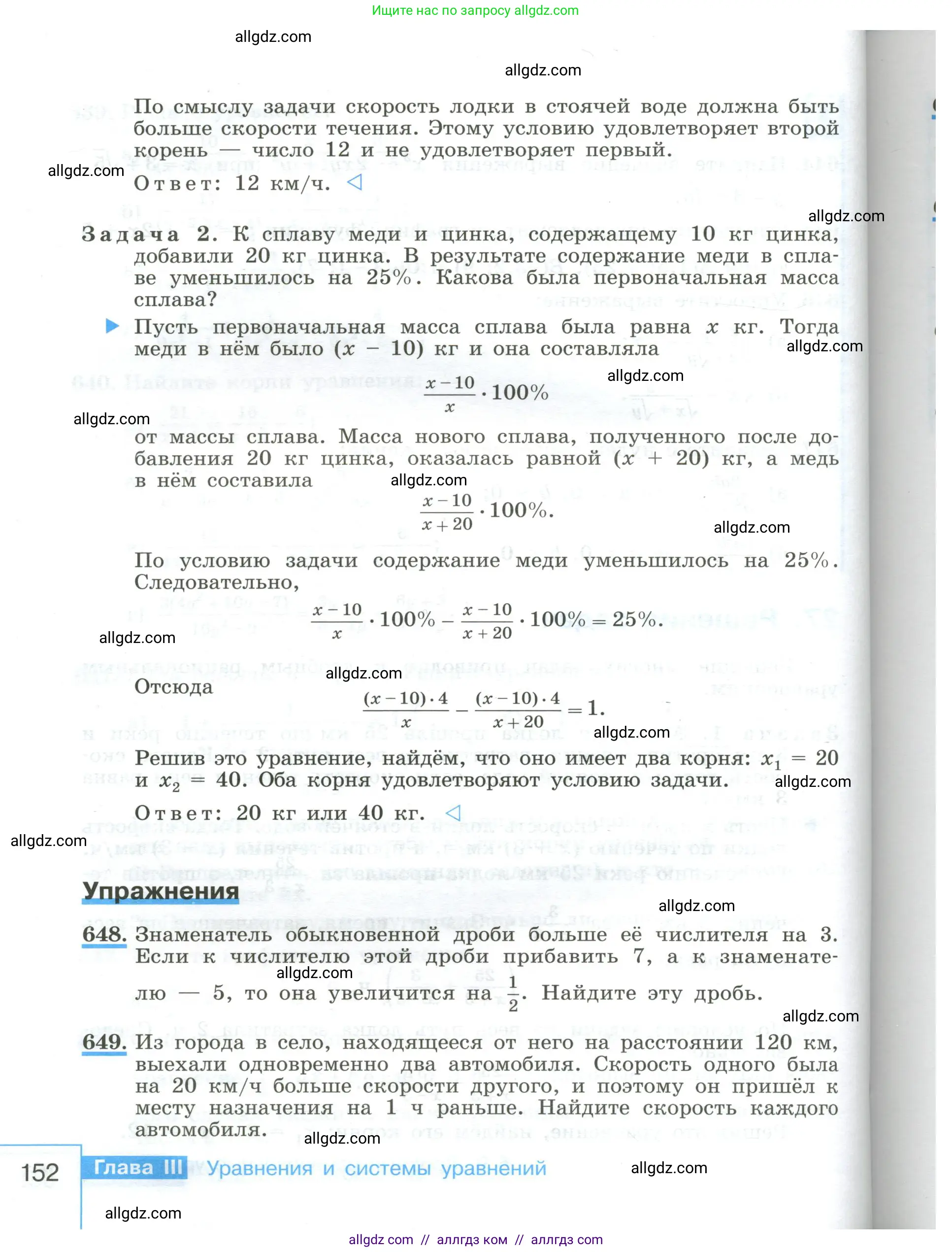Алгебра, 8 класс Учебник, авторы: Макарычев Юрий Николаевич, Миндюк Нора Григорьевна, Нешков Константин Иванович, Суворова Светлана Борисовна, издательство Просвещение, Москва, 2023, белого цвета, страница 152