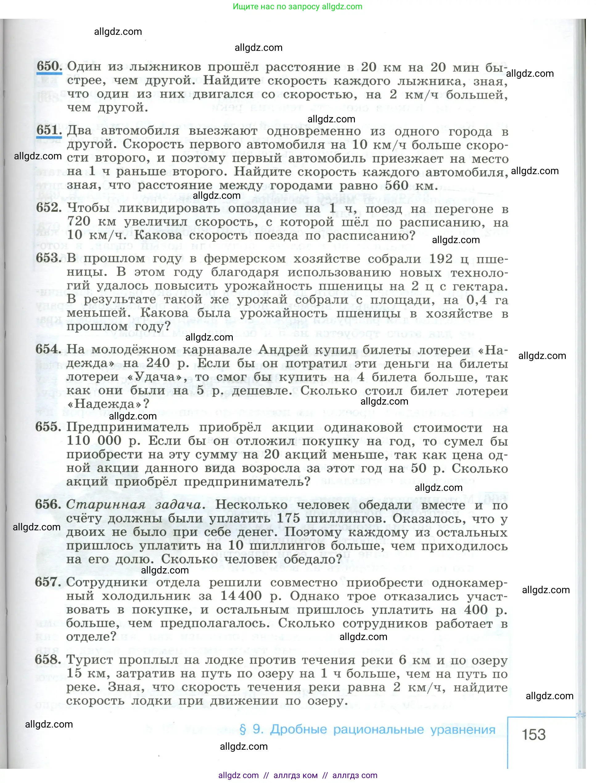 Алгебра, 8 класс Учебник, авторы: Макарычев Юрий Николаевич, Миндюк Нора Григорьевна, Нешков Константин Иванович, Суворова Светлана Борисовна, издательство Просвещение, Москва, 2023, белого цвета, страница 153