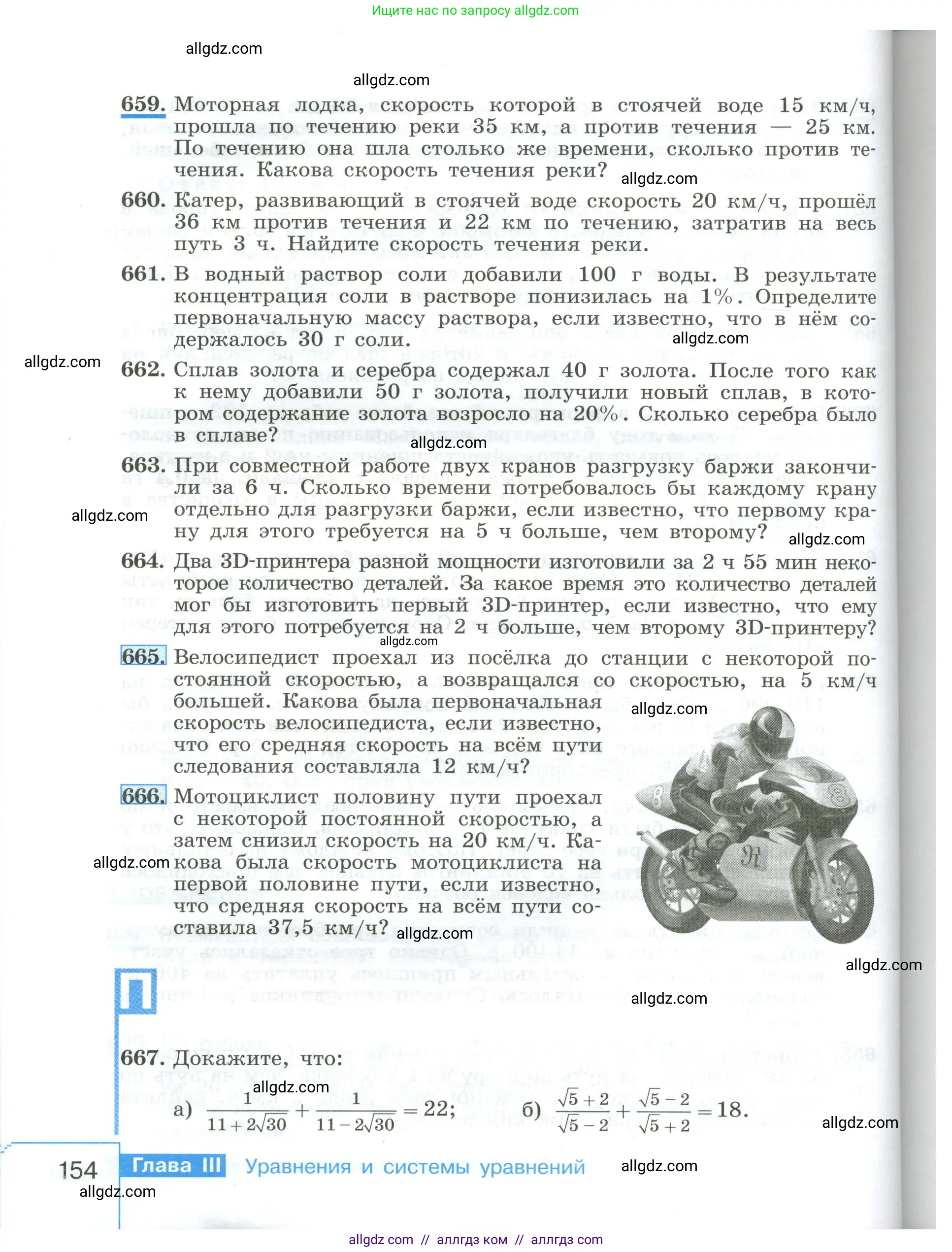 Алгебра, 8 класс Учебник, авторы: Макарычев Юрий Николаевич, Миндюк Нора Григорьевна, Нешков Константин Иванович, Суворова Светлана Борисовна, издательство Просвещение, Москва, 2023, белого цвета, страница 154