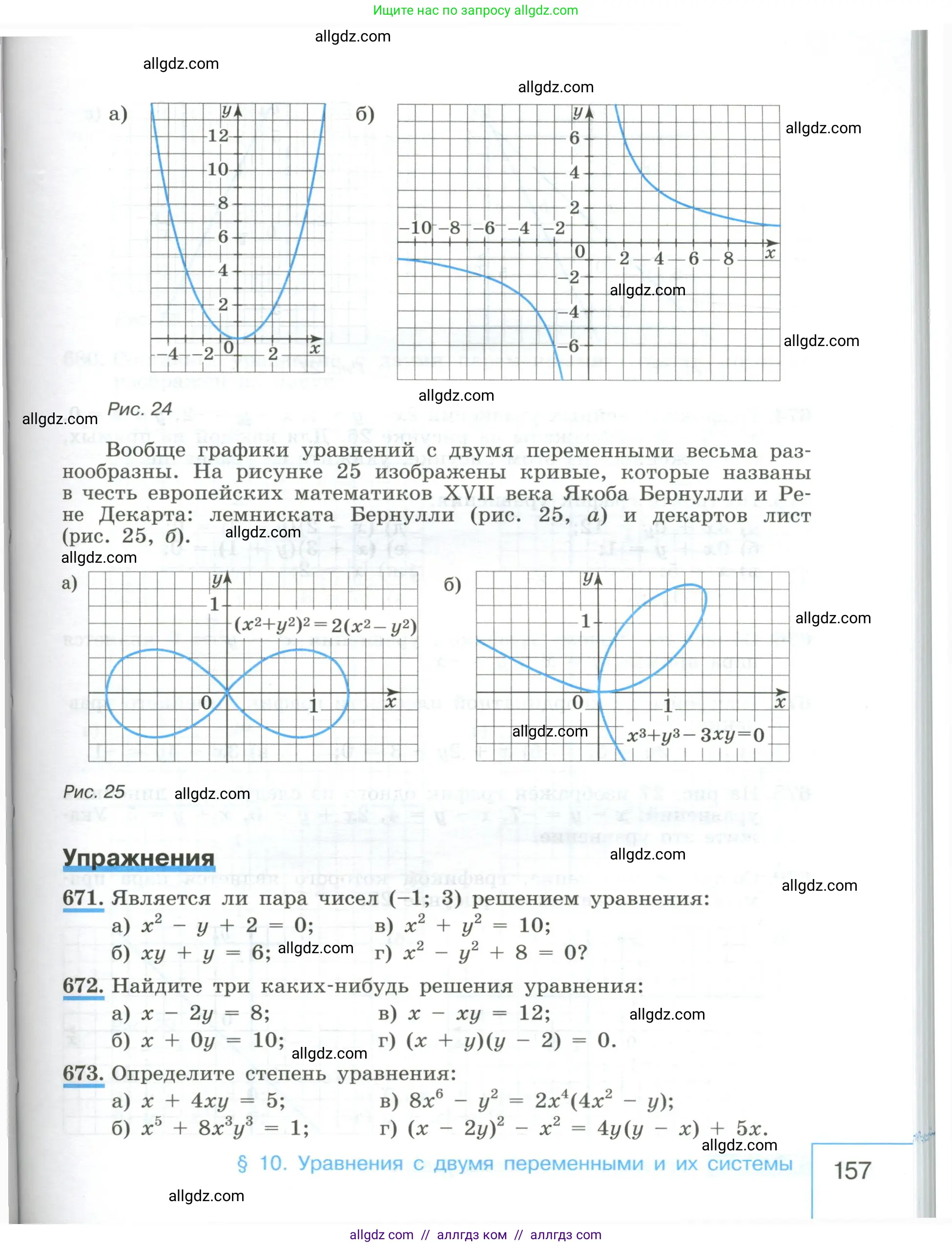 Алгебра, 8 класс Учебник, авторы: Макарычев Юрий Николаевич, Миндюк Нора Григорьевна, Нешков Константин Иванович, Суворова Светлана Борисовна, издательство Просвещение, Москва, 2023, белого цвета, страница 157