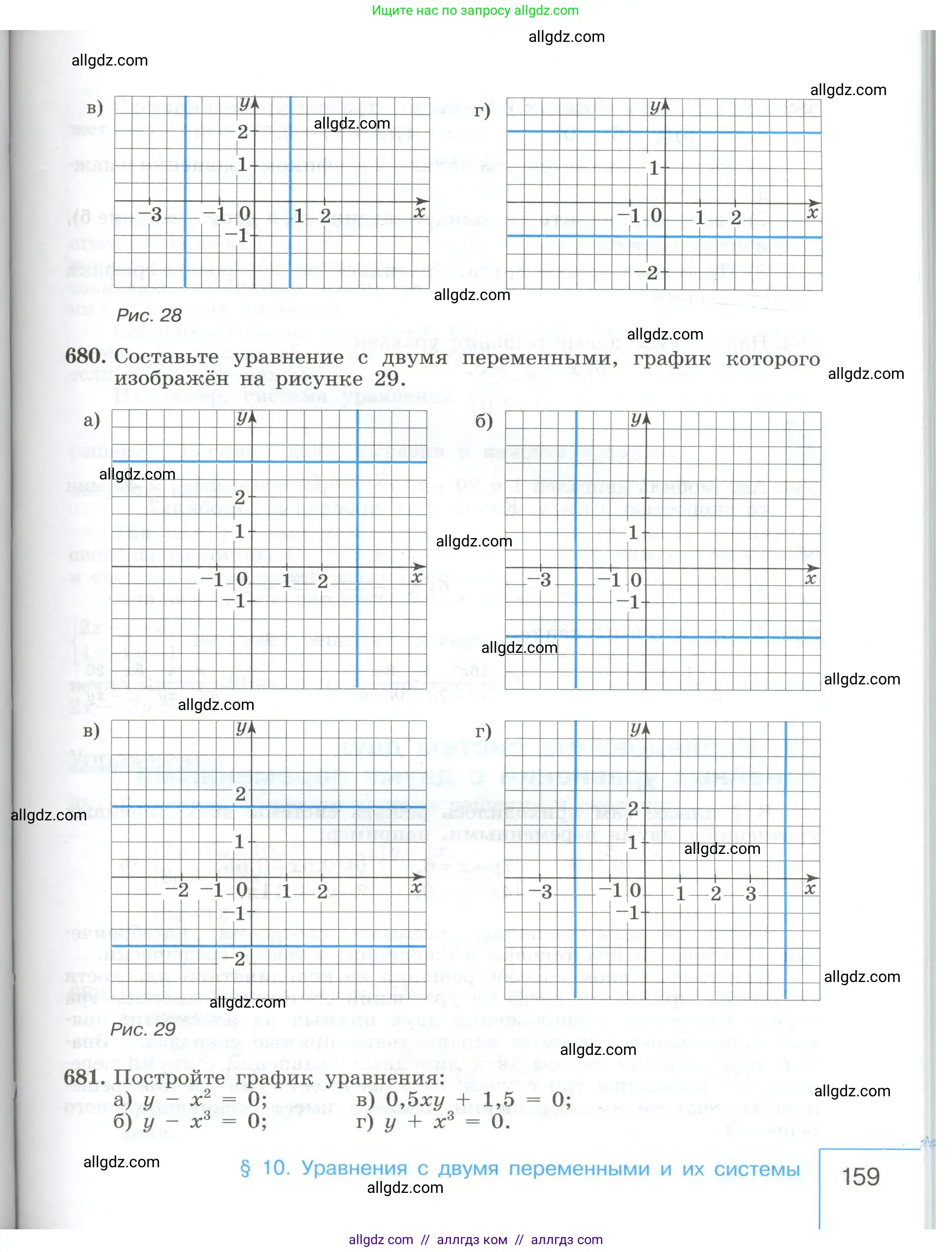Алгебра, 8 класс Учебник, авторы: Макарычев Юрий Николаевич, Миндюк Нора Григорьевна, Нешков Константин Иванович, Суворова Светлана Борисовна, издательство Просвещение, Москва, 2023, белого цвета, страница 159